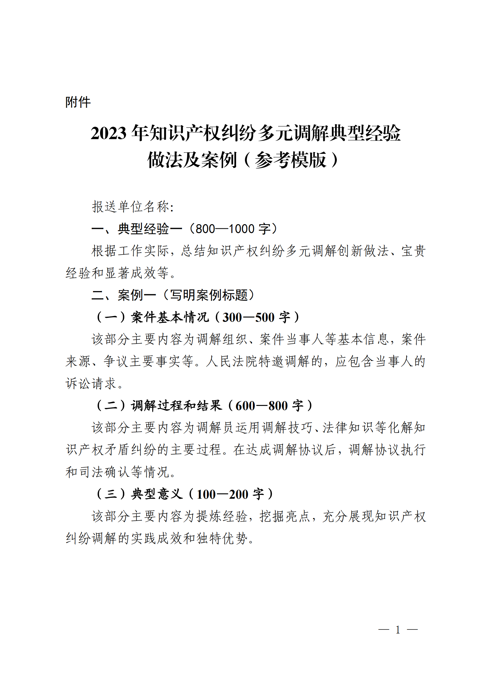 國知局 最高院：征集2023年知識產(chǎn)權(quán)糾紛多元調(diào)解典型經(jīng)驗做法和案例！