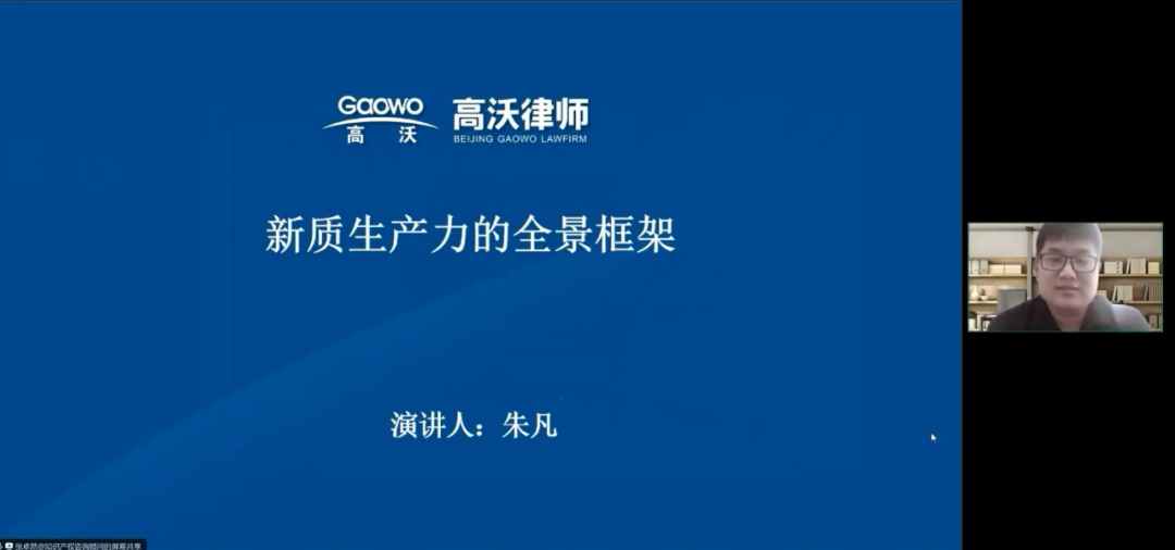 三位作者聊新質(zhì)生產(chǎn)力與知識(shí)產(chǎn)權(quán)｜附426專場(chǎng)活動(dòng)回放