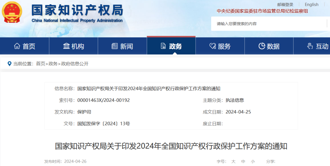 國(guó)知局：重點(diǎn)規(guī)制弄虛作假等非正常申請(qǐng)專利和通過提供虛假材料、隱瞞事實(shí)等手段獲得專利年費(fèi)減免等違法行為