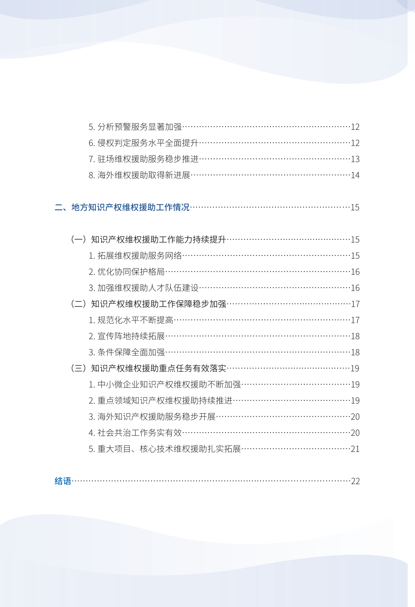 《2023年全國(guó)知識(shí)產(chǎn)權(quán)維權(quán)援助工作進(jìn)展報(bào)告》全文發(fā)布！