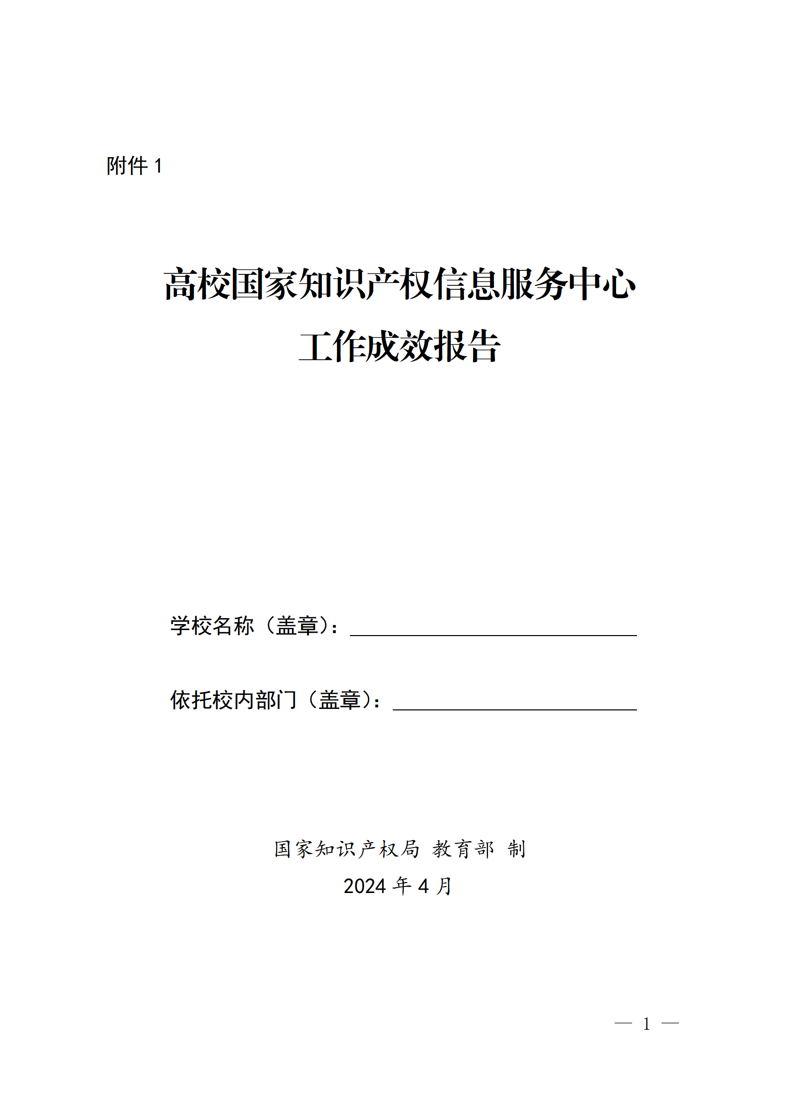 國知局 教育部：首批高校國家知識產(chǎn)權信息服務中心考核評估工作開始！