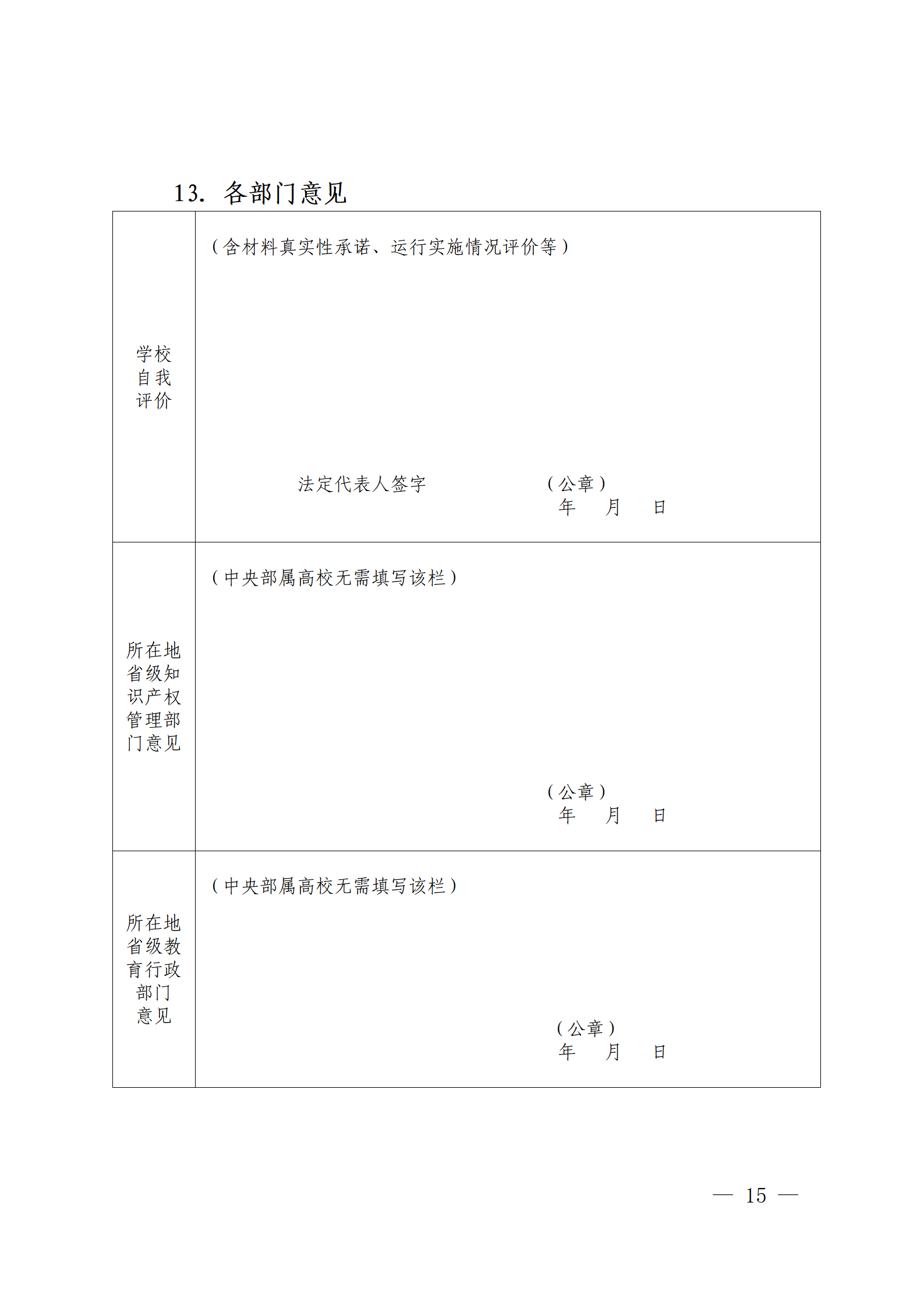 國知局 教育部：首批高校國家知識產(chǎn)權信息服務中心考核評估工作開始！