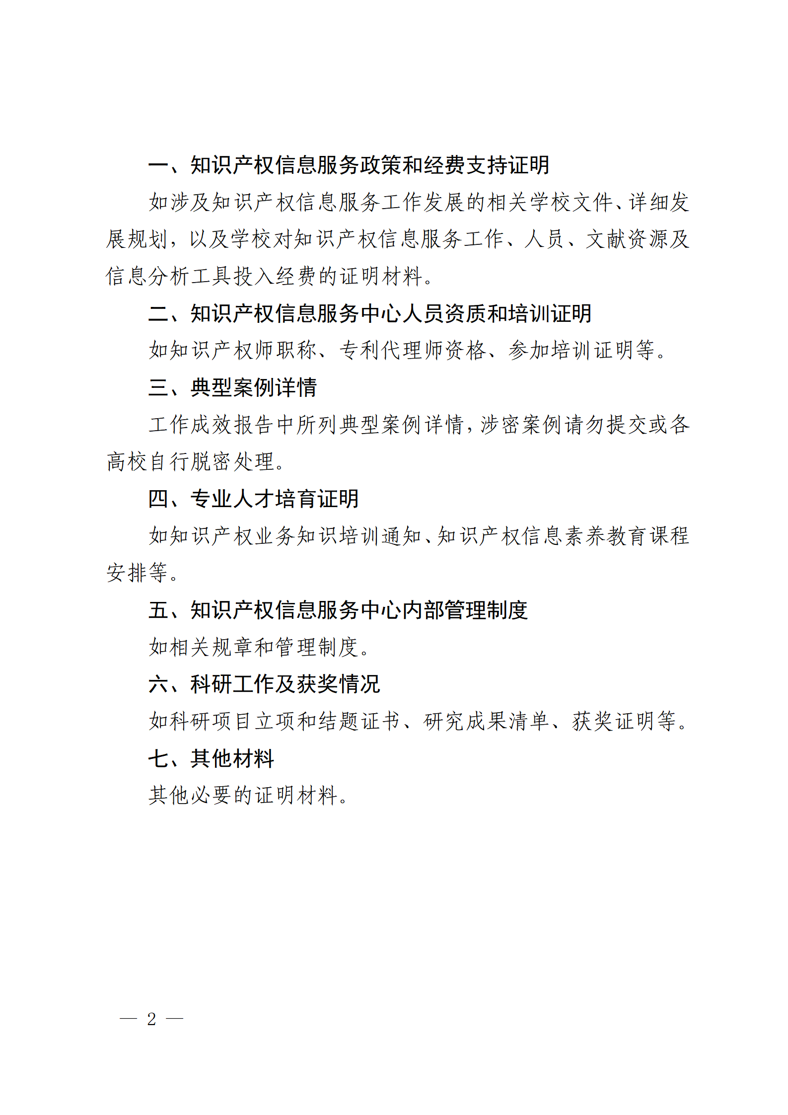 國知局 教育部：首批高校國家知識產(chǎn)權信息服務中心考核評估工作開始！