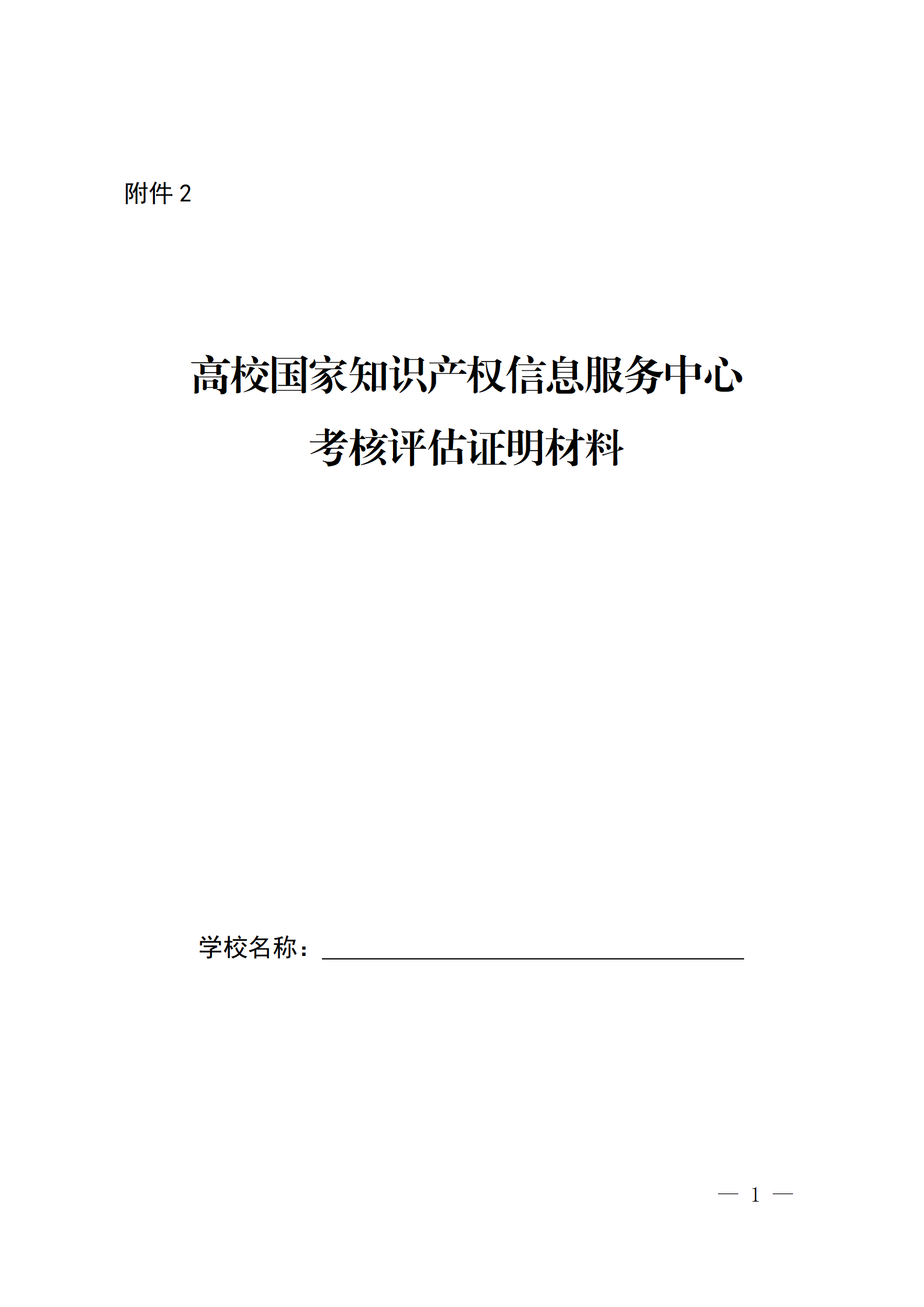 國知局 教育部：首批高校國家知識產(chǎn)權信息服務中心考核評估工作開始！