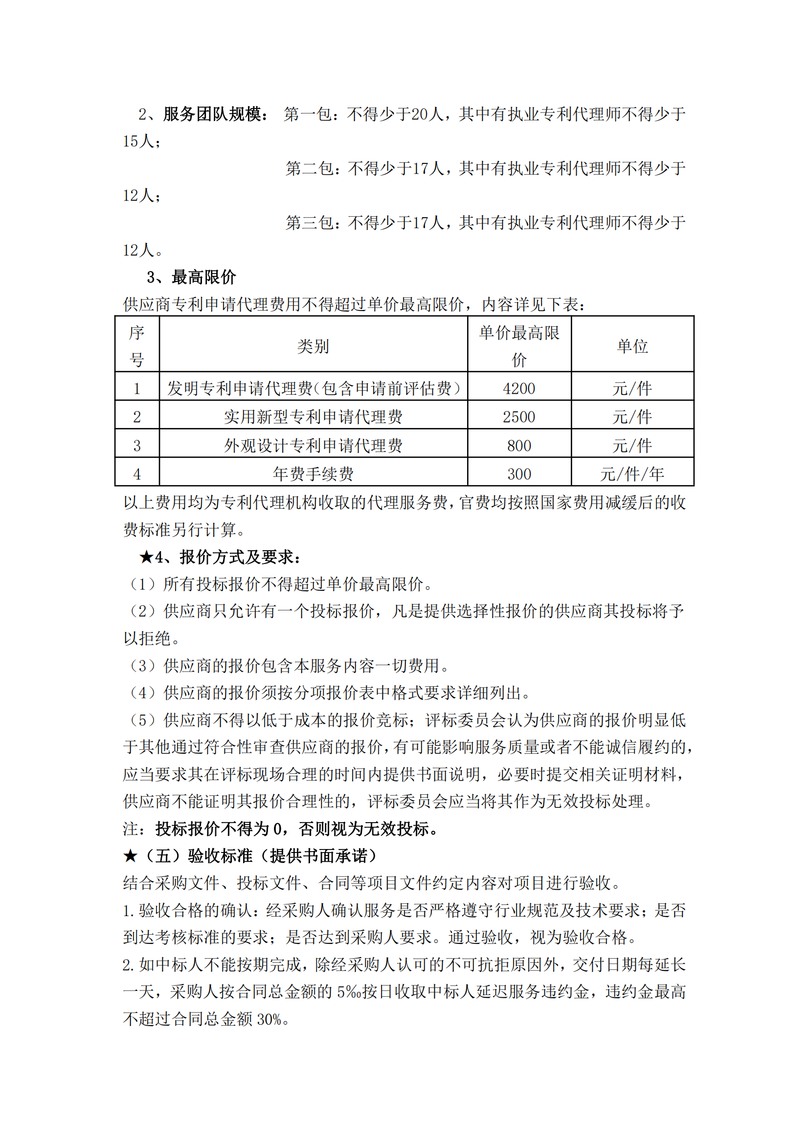 985高校采購代理要求授權(quán)率不低于80%，發(fā)明專利最高4200元，實用新型2500元！