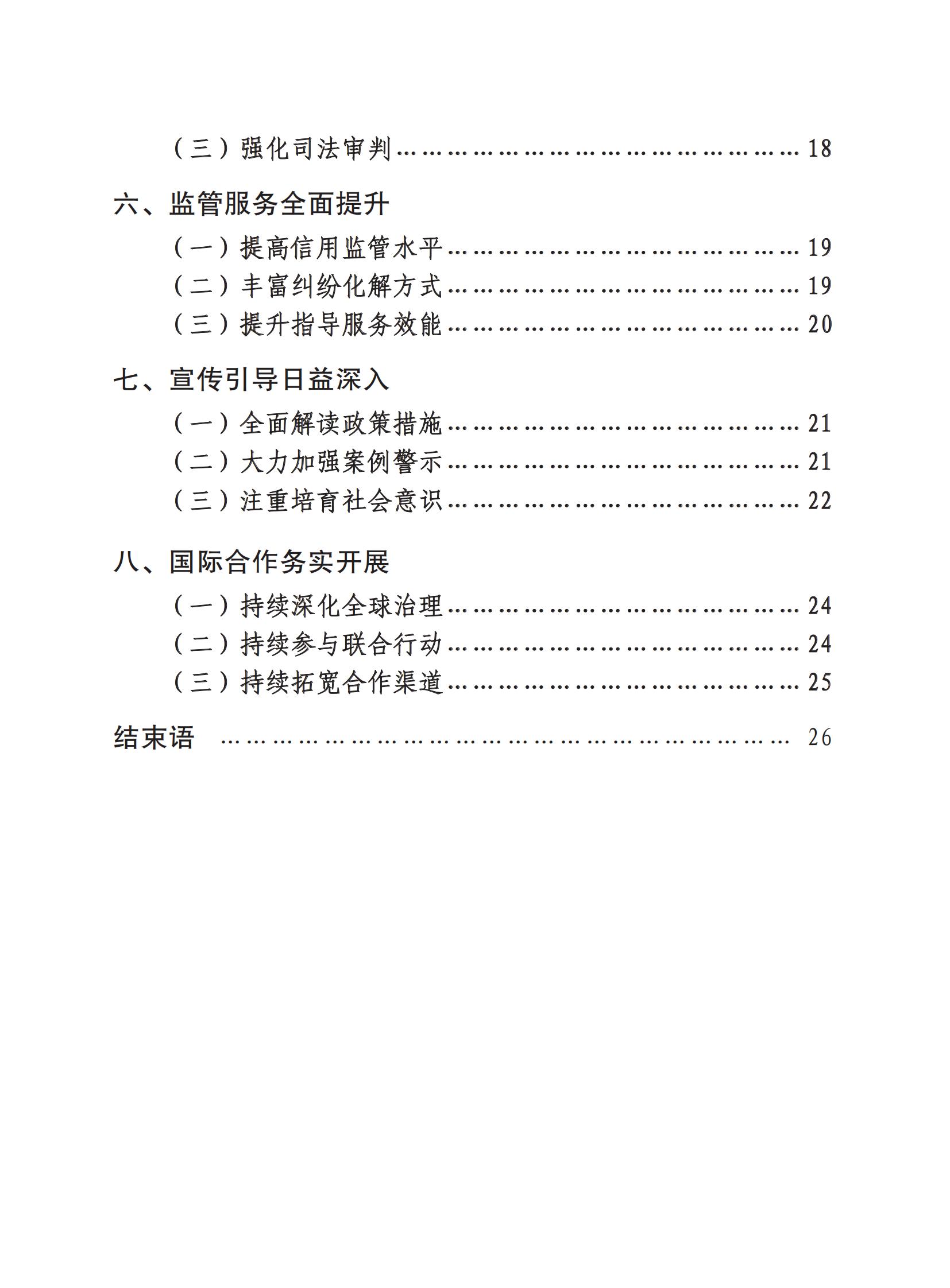 市場監(jiān)督總局：嚴(yán)厲打擊假冒知名品牌、惡意申請商標(biāo)注冊、違規(guī)代理等行為｜附《中國打擊侵權(quán)假冒工作年度報(bào)告（2023）》全文