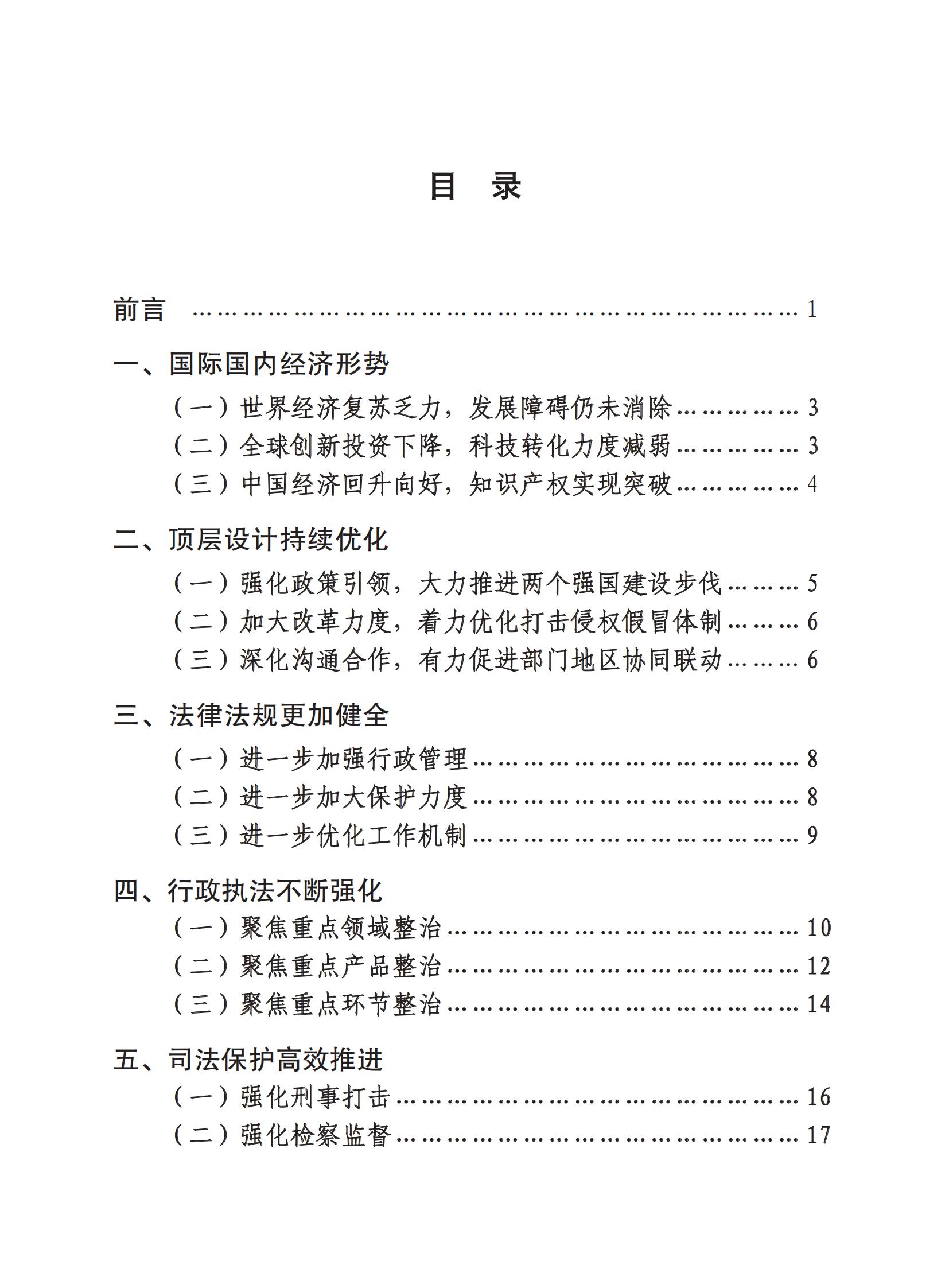 市場監(jiān)督總局：嚴(yán)厲打擊假冒知名品牌、惡意申請商標(biāo)注冊、違規(guī)代理等行為｜附《中國打擊侵權(quán)假冒工作年度報(bào)告（2023）》全文