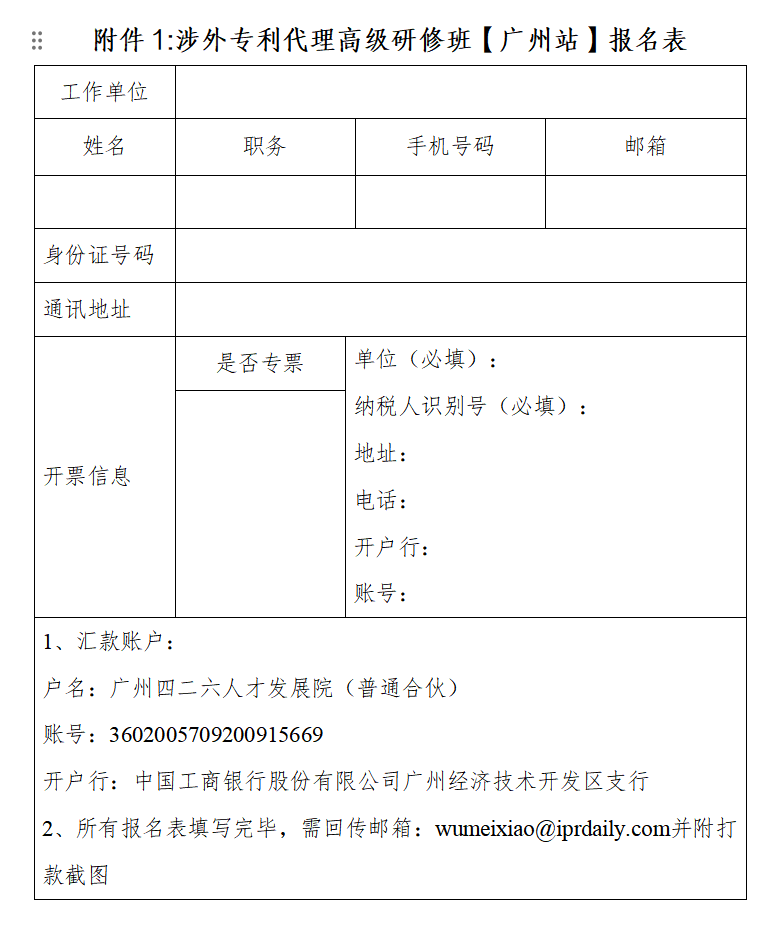 證書公布！2024年「涉外專利代理高級(jí)研修班【廣州站】」等你加入！