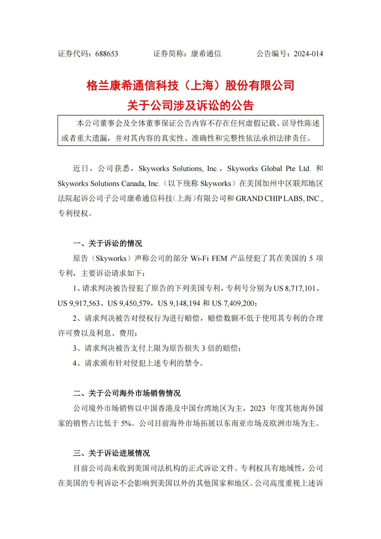 索賠3倍損失！康希通信被美國龍頭企業(yè)起訴專利侵權(quán)