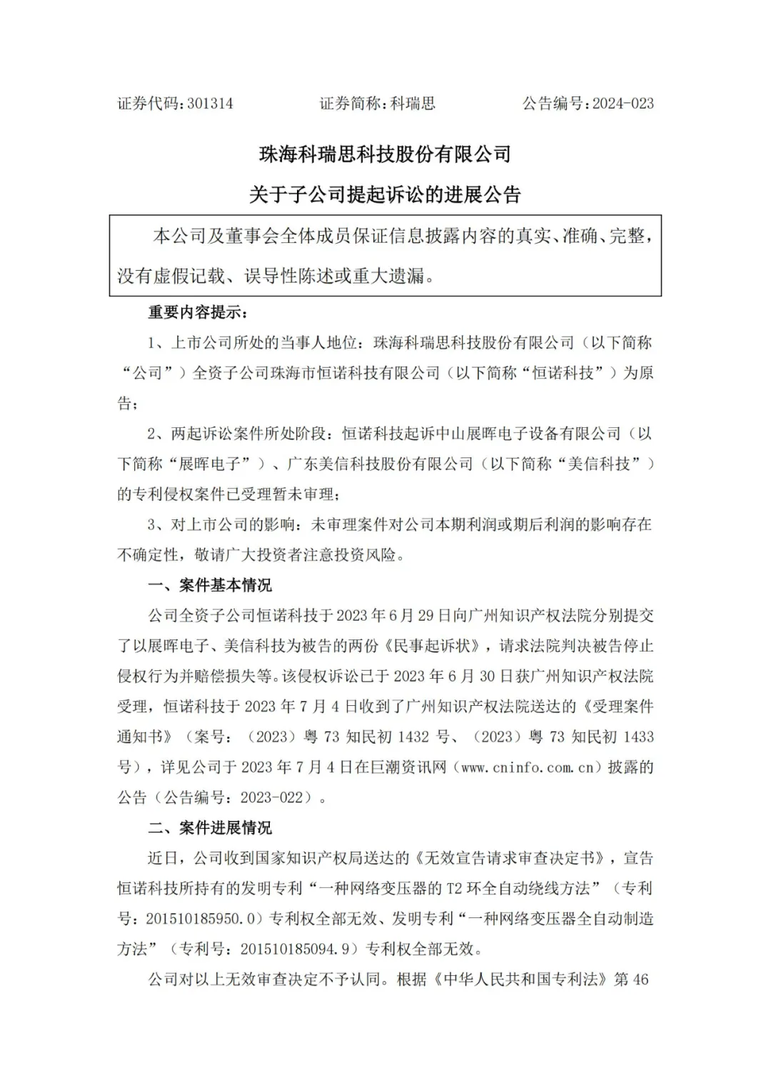 涉案專利全部無效，索賠6000萬的專利糾紛撤訴