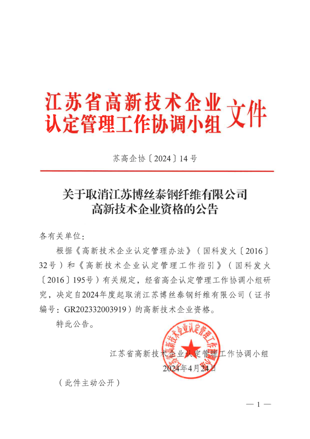 256家企業(yè)被取消高新技術(shù)企業(yè)資格，追繳73家企業(yè)稅收優(yōu)惠｜附名單