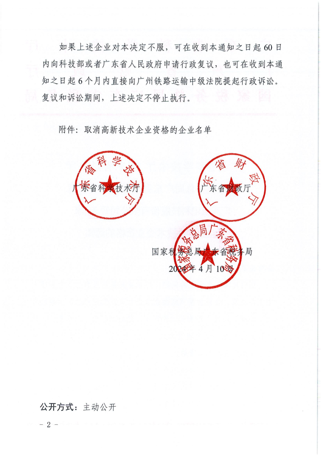 256家企業(yè)被取消高新技術(shù)企業(yè)資格，追繳73家企業(yè)稅收優(yōu)惠｜附名單