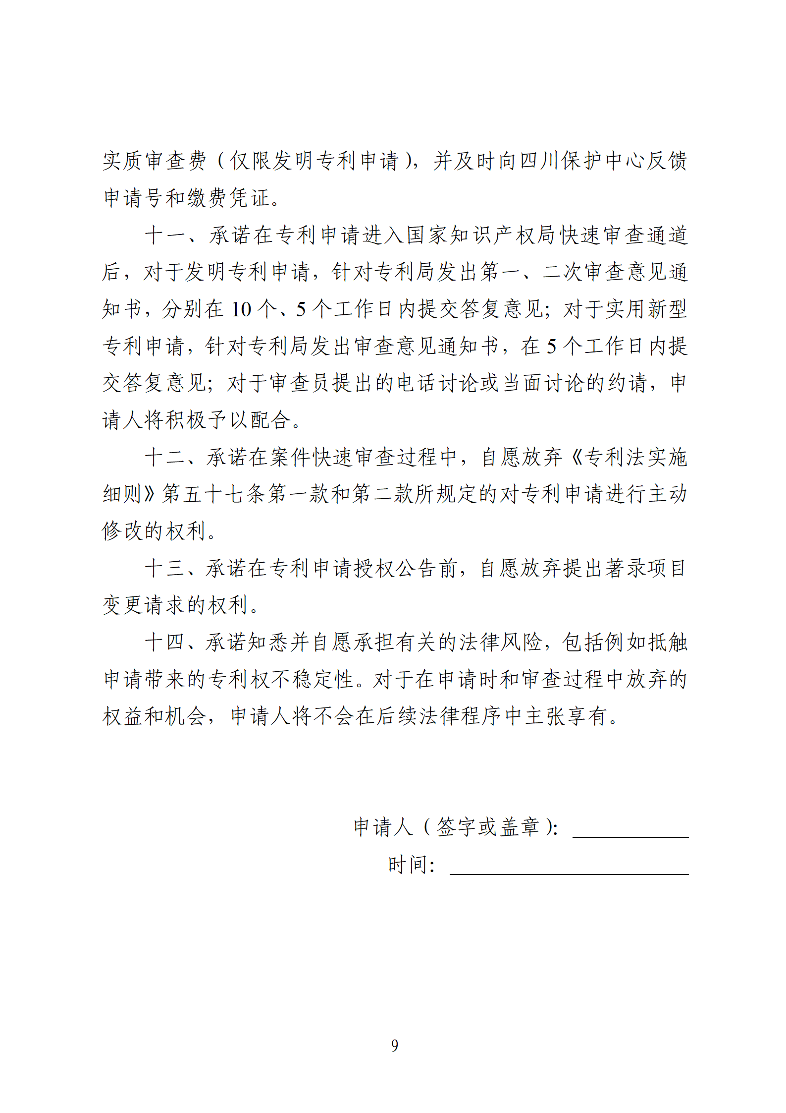 1件發(fā)明專利+參保10人以下需提供具備實(shí)際研發(fā)能力及資源條件的證明材料方可申請(qǐng)專利快速預(yù)審主體備案｜附通知