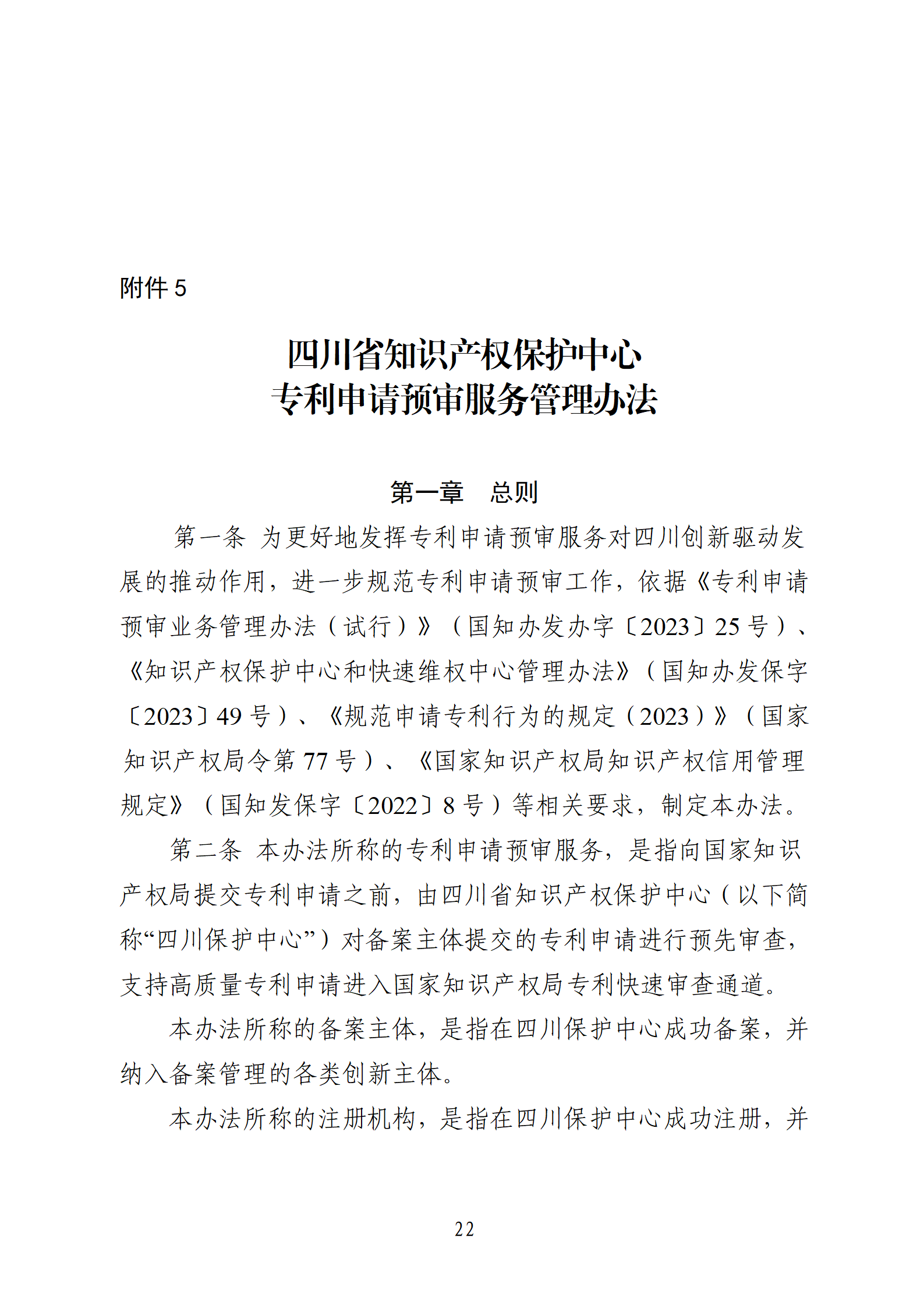 1件發(fā)明專利+參保10人以下需提供具備實(shí)際研發(fā)能力及資源條件的證明材料方可申請(qǐng)專利快速預(yù)審主體備案｜附通知