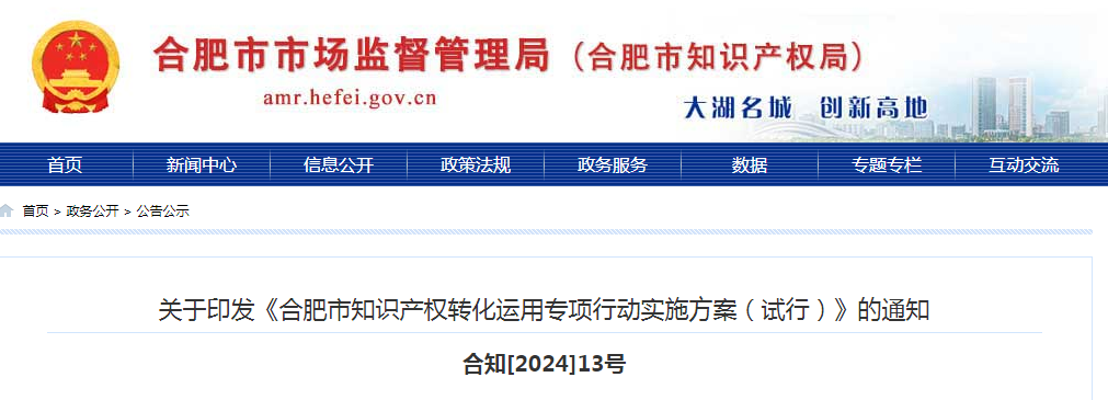 對實用新型、外觀設(shè)計獎勵5千/件，最高獎勵50萬元！《合肥市知識產(chǎn)權(quán)轉(zhuǎn)化運用專項行動實施方案（試行）》全文發(fā)布