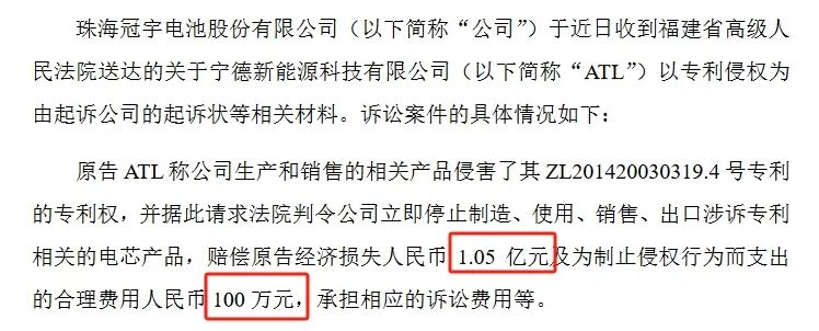 1.06億元訴訟告吹？ATL再撤一起對(duì)珠海冠宇的專利訴訟