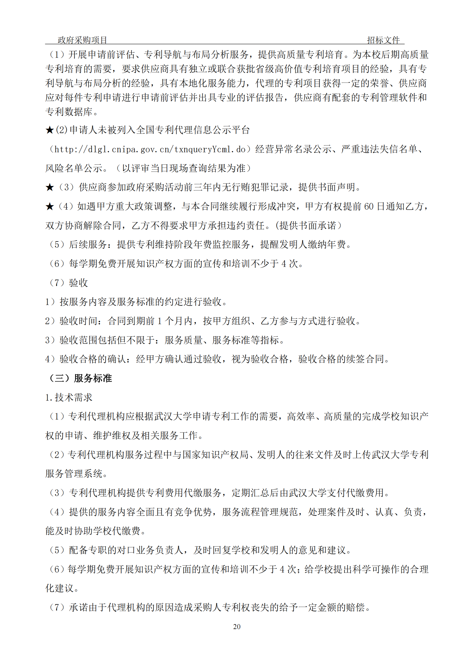 發(fā)明專利最高3900元，實用新型2100元，發(fā)明專利授權率不低于80%！3家代理機構中標