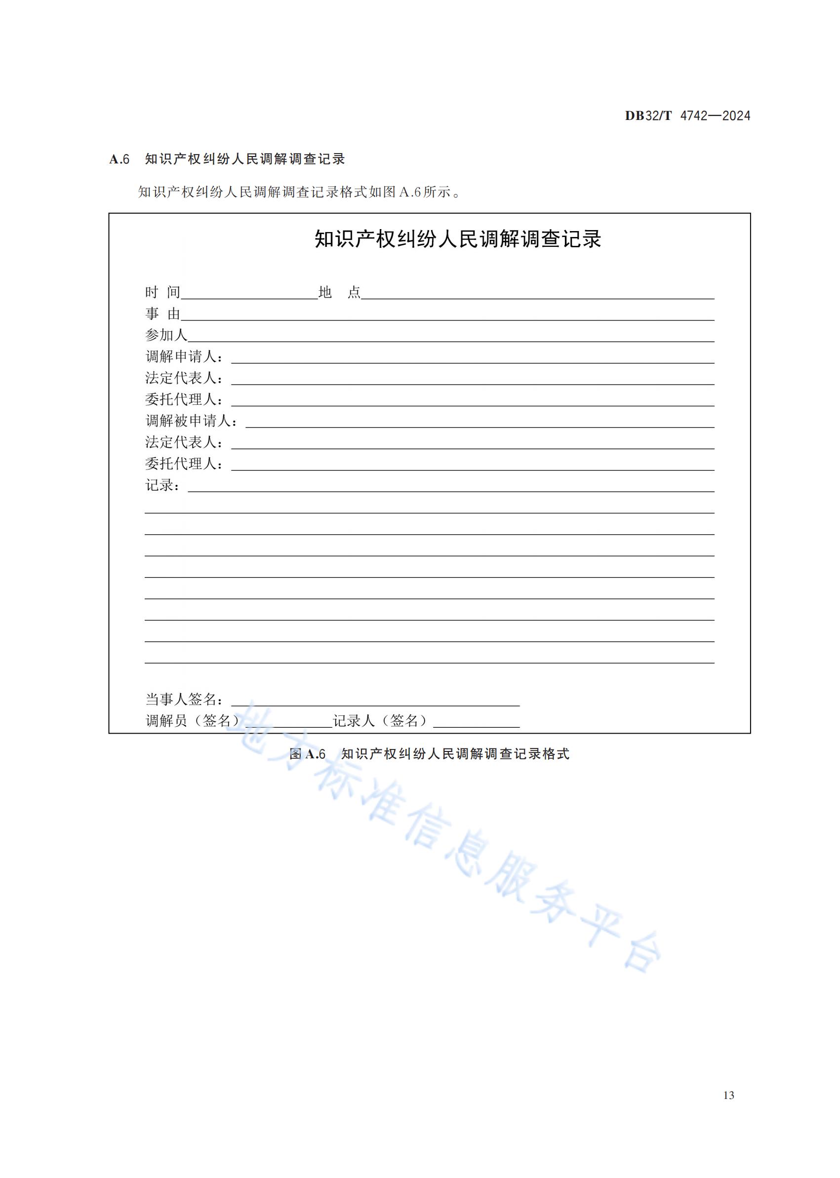 《知識產(chǎn)權(quán)糾紛人民調(diào)解工作規(guī)范》地方標(biāo)準(zhǔn)全文發(fā)布！