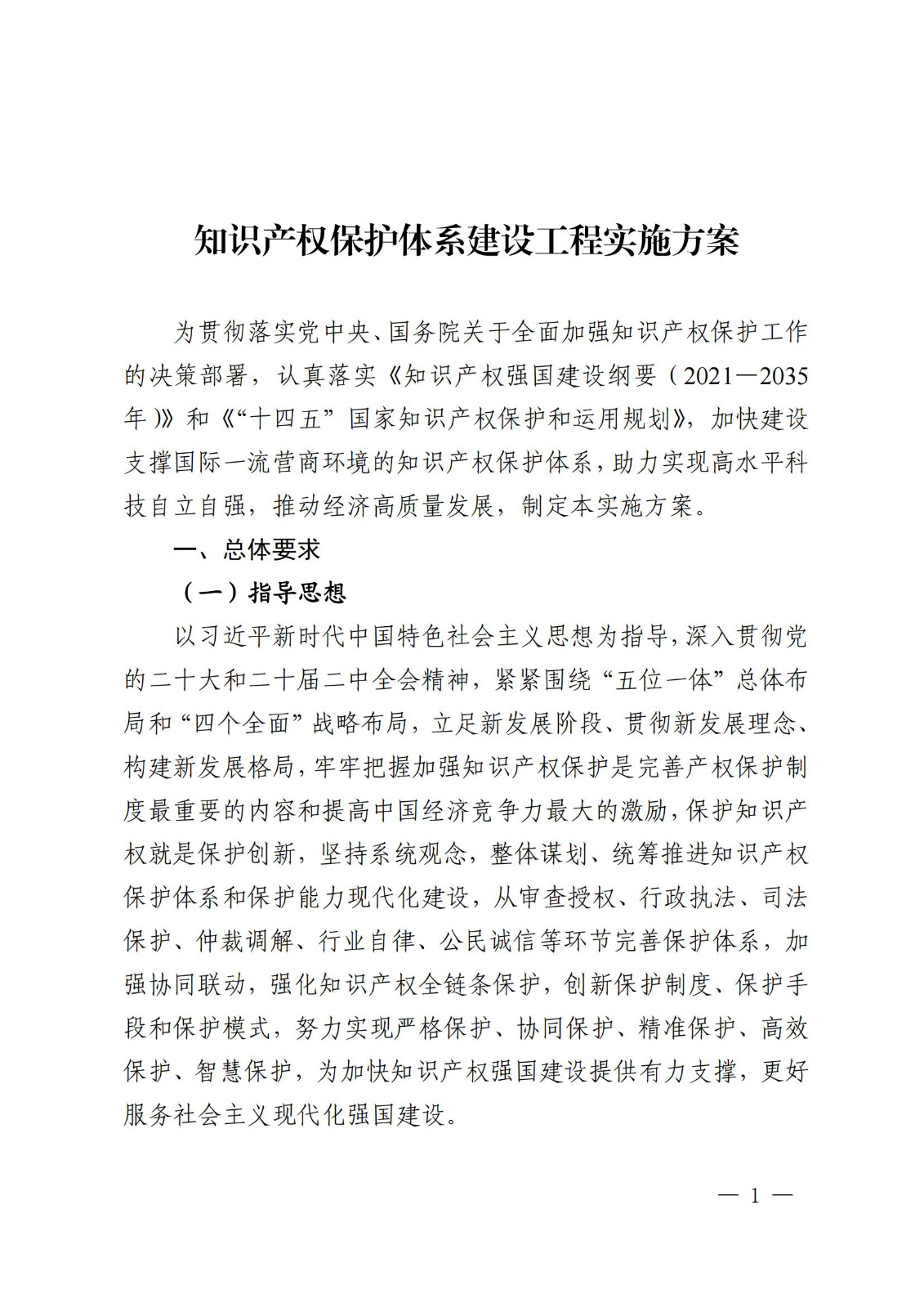 國知局等9部門：到2025年，發(fā)明專利審查周期壓減至15個(gè)月，不得直接將專利申請(qǐng)數(shù)量、授權(quán)數(shù)量等作為人才評(píng)價(jià)、職稱評(píng)定等主要條件