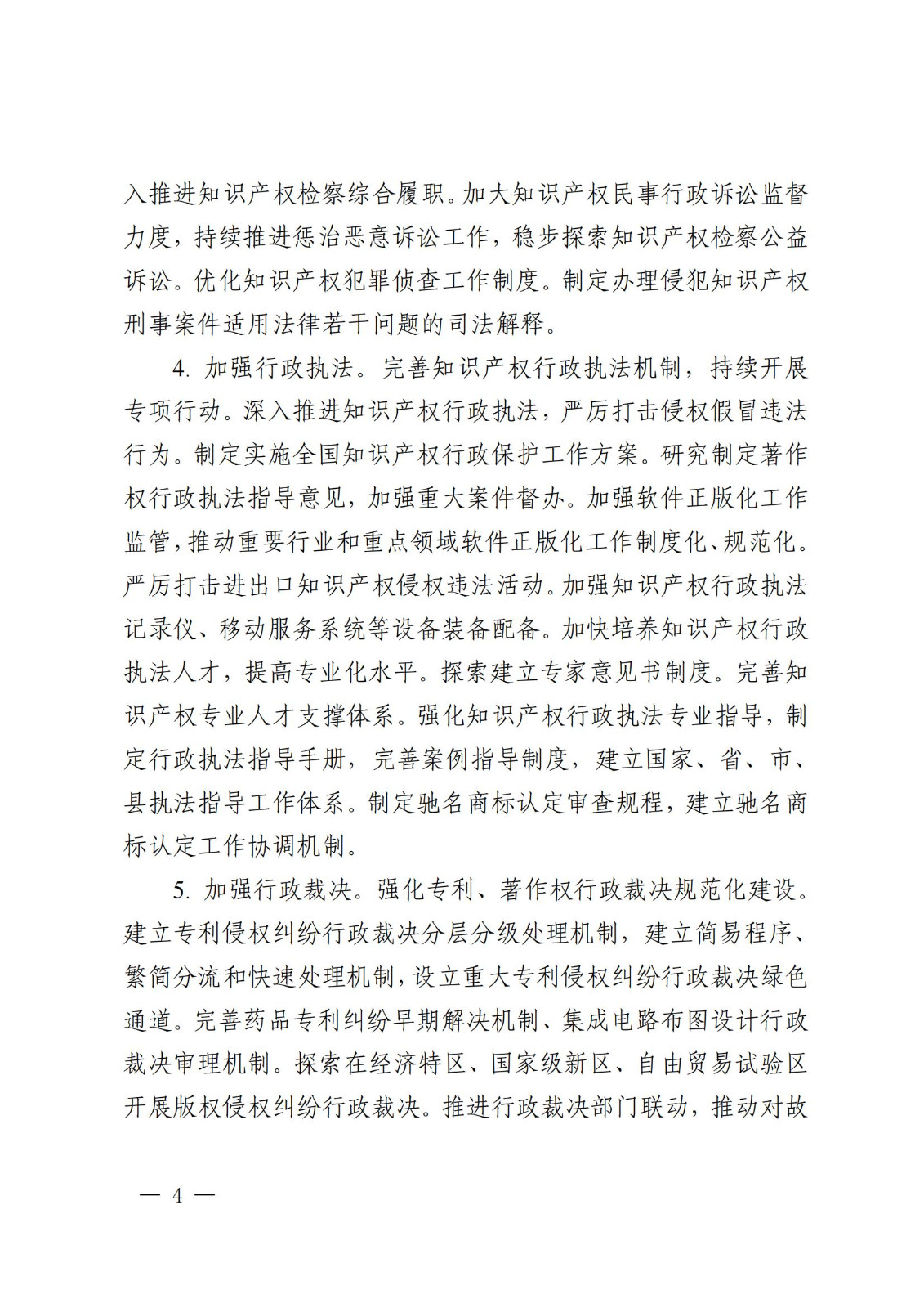 國知局等9部門：到2025年，發(fā)明專利審查周期壓減至15個(gè)月，不得直接將專利申請(qǐng)數(shù)量、授權(quán)數(shù)量等作為人才評(píng)價(jià)、職稱評(píng)定等主要條件