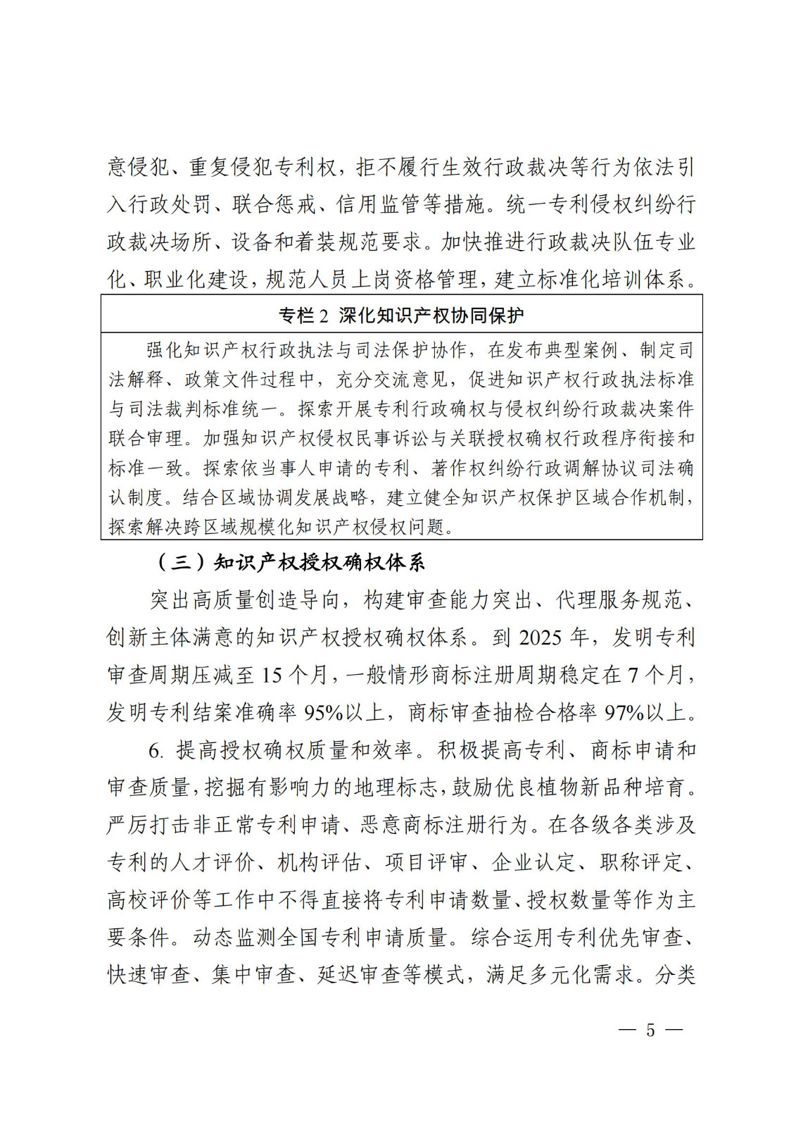 國知局等9部門：到2025年，發(fā)明專利審查周期壓減至15個(gè)月，不得直接將專利申請(qǐng)數(shù)量、授權(quán)數(shù)量等作為人才評(píng)價(jià)、職稱評(píng)定等主要條件