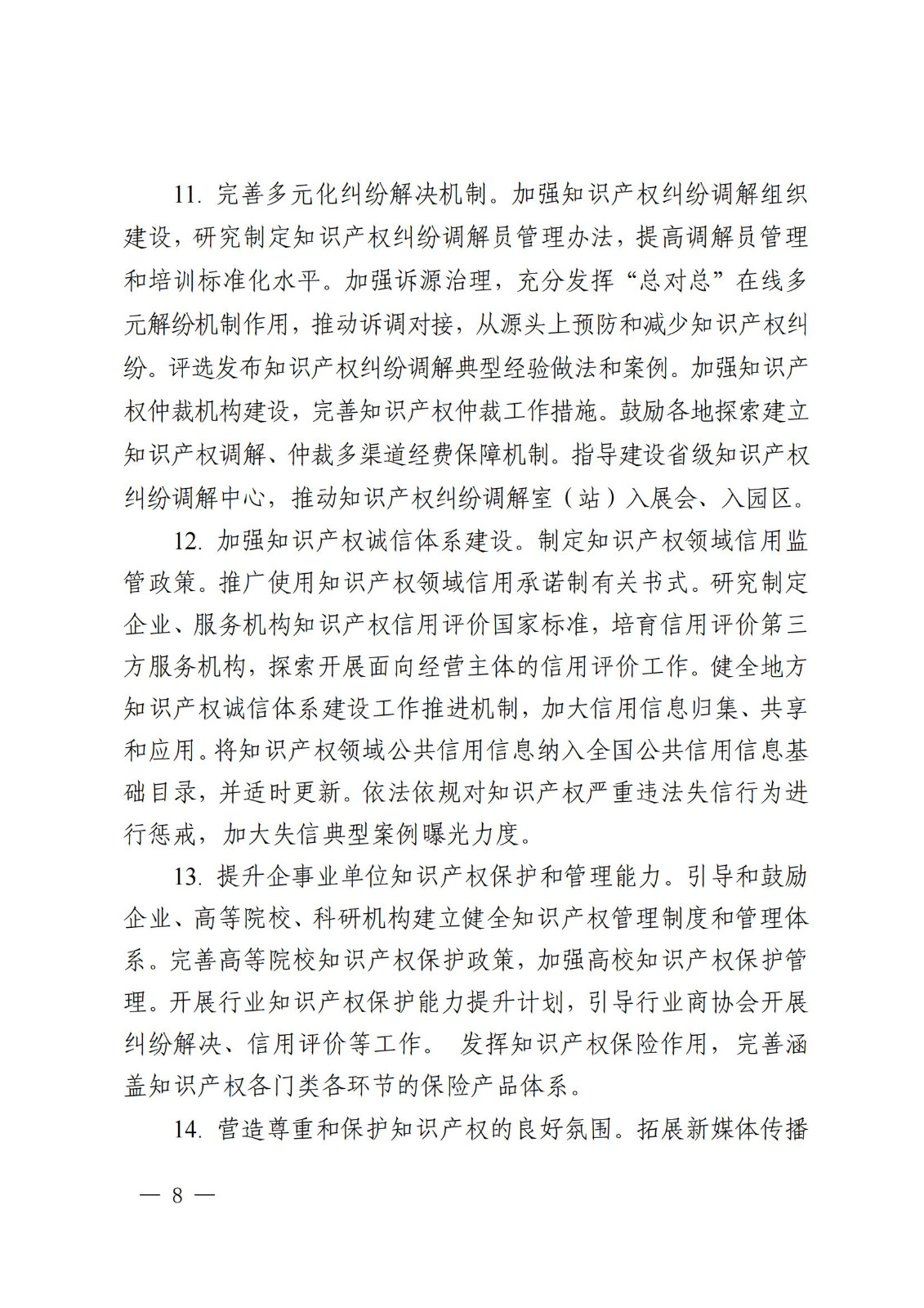 國知局等9部門：到2025年，發(fā)明專利審查周期壓減至15個(gè)月，不得直接將專利申請(qǐng)數(shù)量、授權(quán)數(shù)量等作為人才評(píng)價(jià)、職稱評(píng)定等主要條件