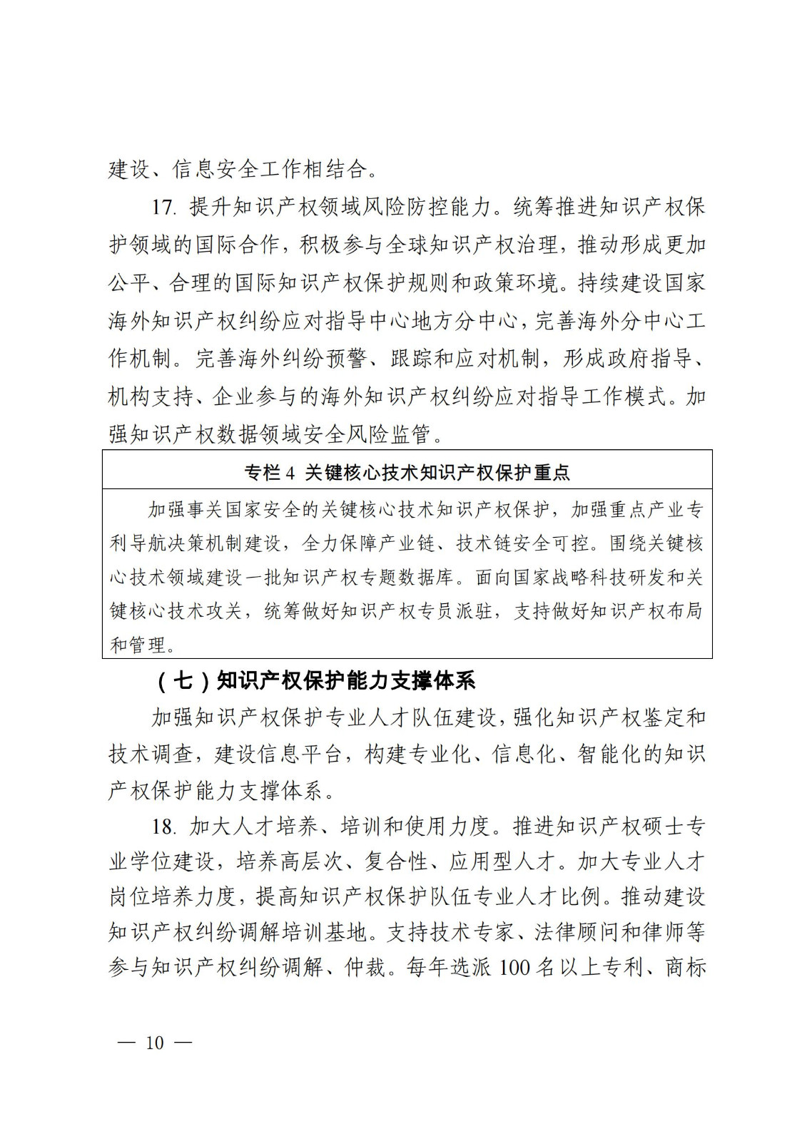 國知局等9部門：到2025年，發(fā)明專利審查周期壓減至15個(gè)月，不得直接將專利申請(qǐng)數(shù)量、授權(quán)數(shù)量等作為人才評(píng)價(jià)、職稱評(píng)定等主要條件