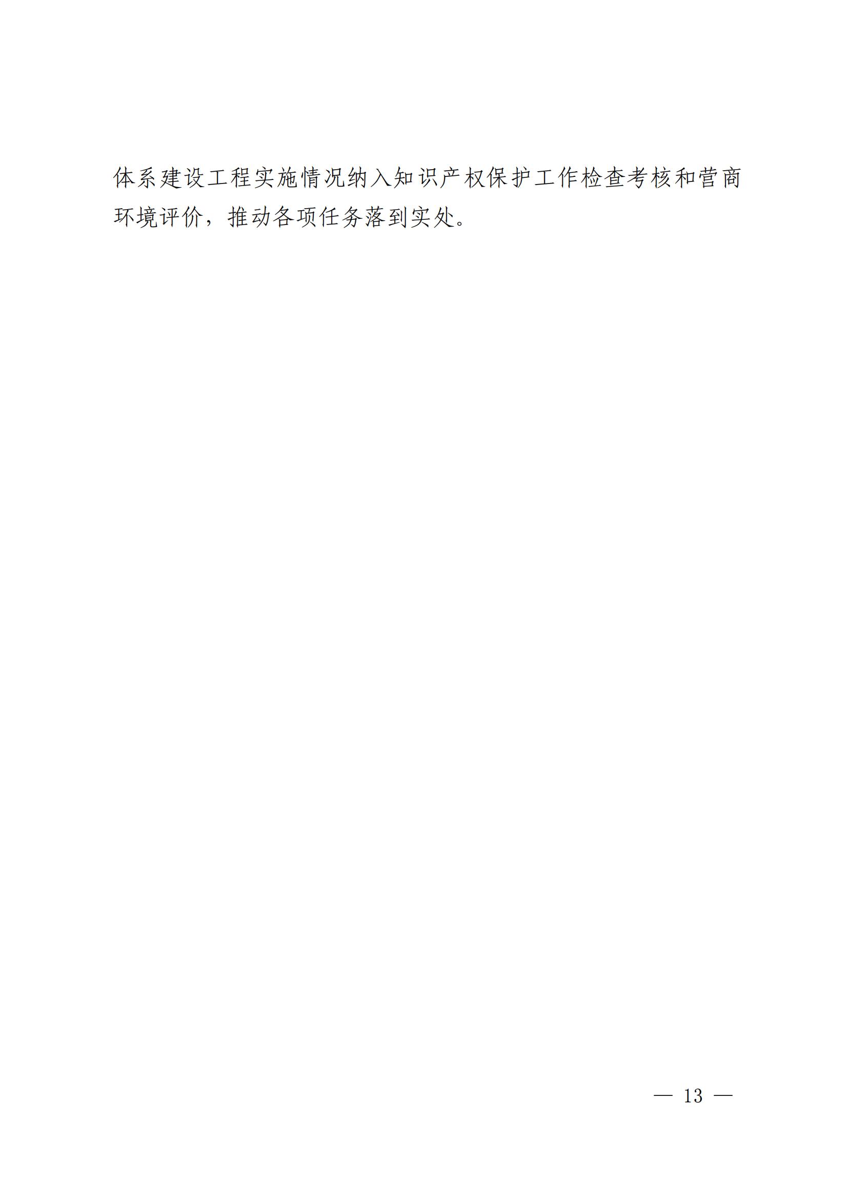 國知局等9部門：到2025年，發(fā)明專利審查周期壓減至15個(gè)月，不得直接將專利申請(qǐng)數(shù)量、授權(quán)數(shù)量等作為人才評(píng)價(jià)、職稱評(píng)定等主要條件