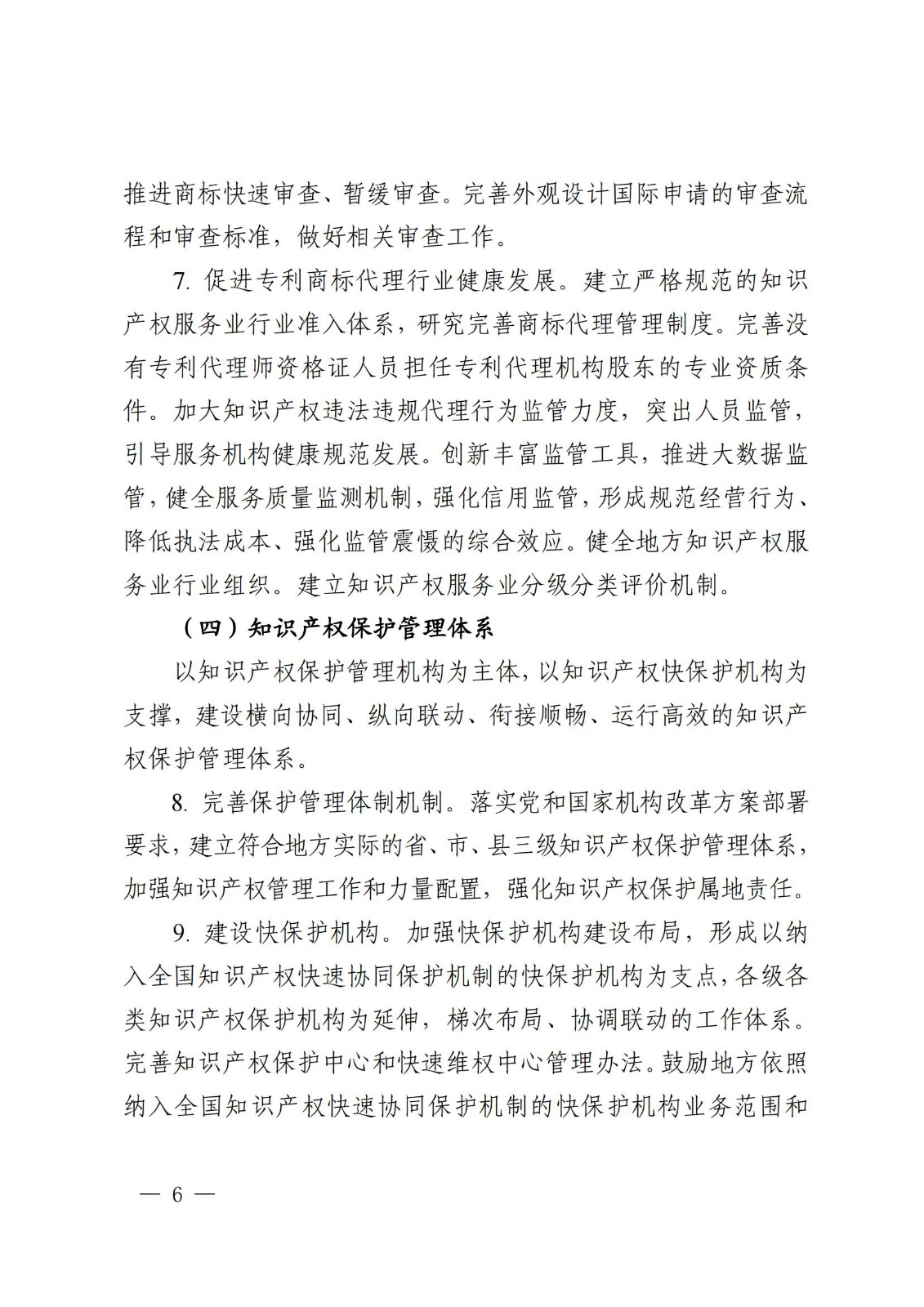 國知局等九部門：加強人工智能、基因技術、網(wǎng)絡直播等知識產(chǎn)權保護規(guī)則研究！