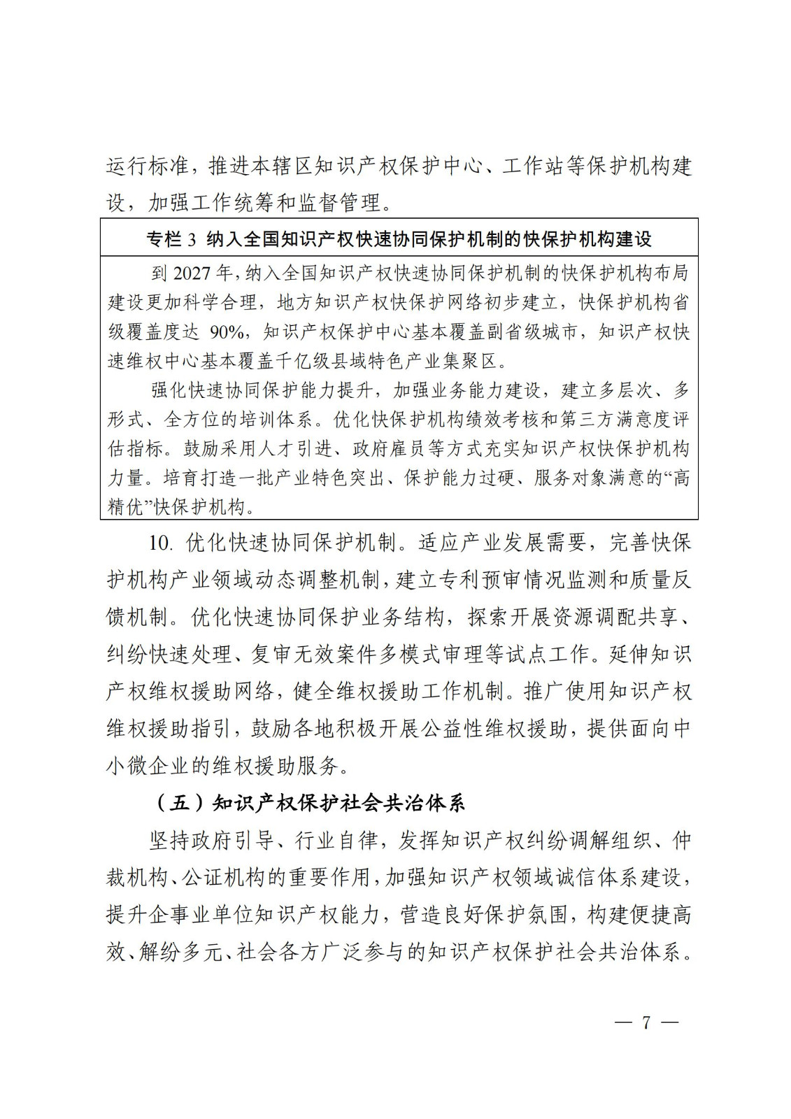 國知局等九部門：加強人工智能、基因技術、網(wǎng)絡直播等知識產(chǎn)權保護規(guī)則研究！