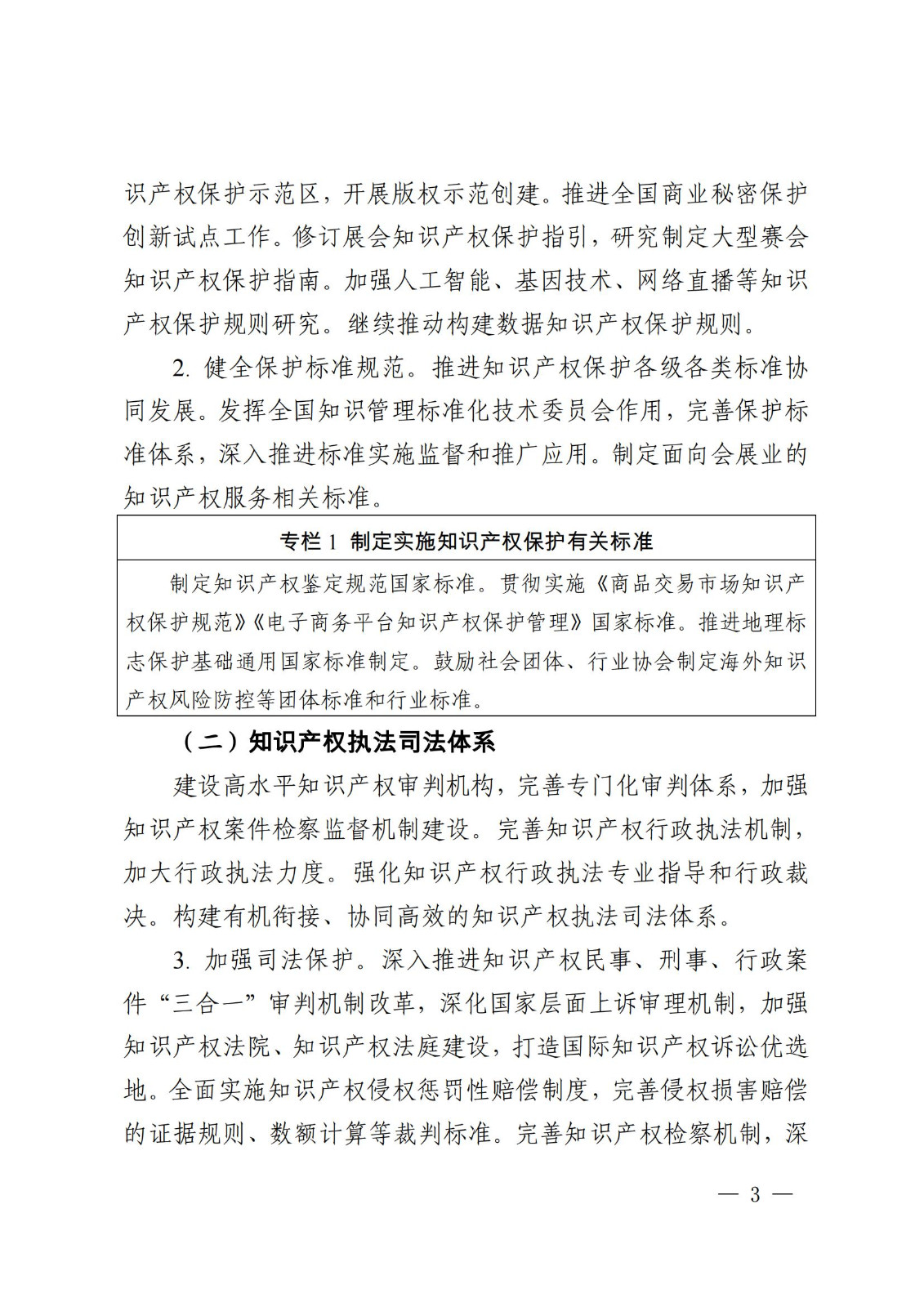 國知局等九部門：加強人工智能、基因技術、網(wǎng)絡直播等知識產(chǎn)權保護規(guī)則研究！