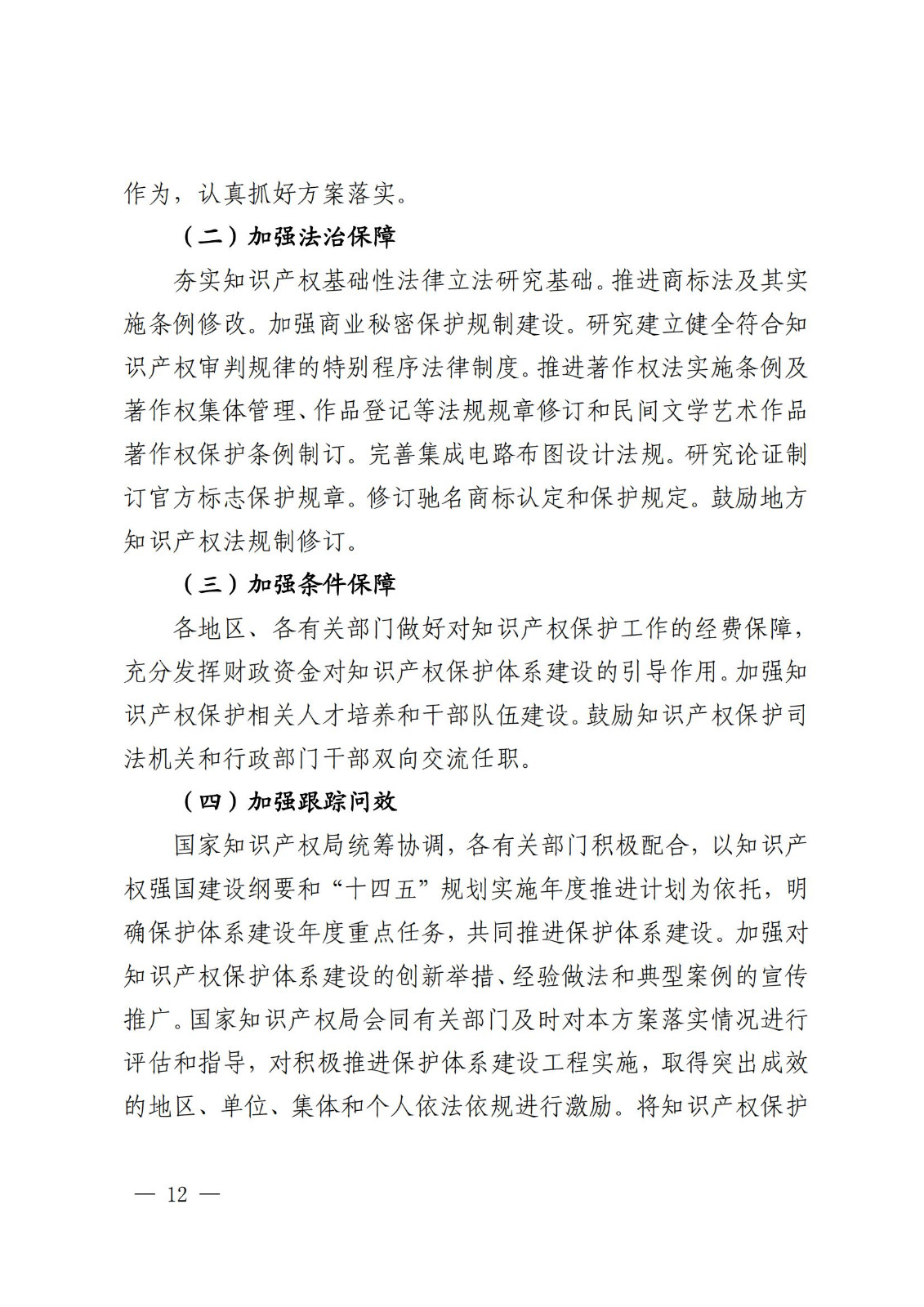 國知局等九部門：加強人工智能、基因技術、網(wǎng)絡直播等知識產(chǎn)權保護規(guī)則研究！