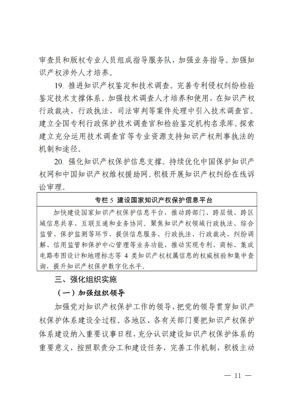 國知局等九部門：加強人工智能、基因技術、網(wǎng)絡直播等知識產(chǎn)權保護規(guī)則研究！