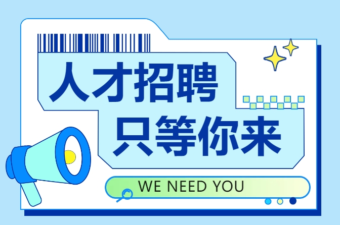 聘！南昌市知識產(chǎn)權保護中心引入「2024年緊缺專業(yè)博士1名」