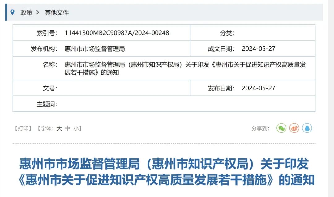 首次通過國(guó)家專利代理師考試，在惠州市連續(xù)繳納社保滿一年，一次性資助1萬元！