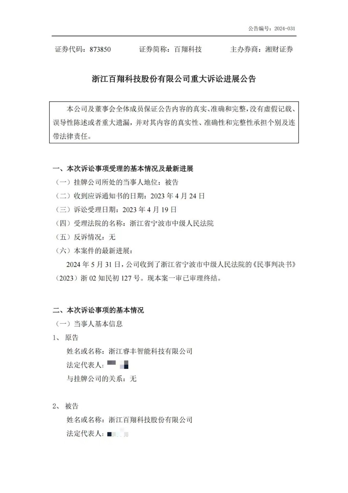 索賠1250萬訴訟一審判決出爐！仍有疑似IPO狙擊專利訴訟懸而未決