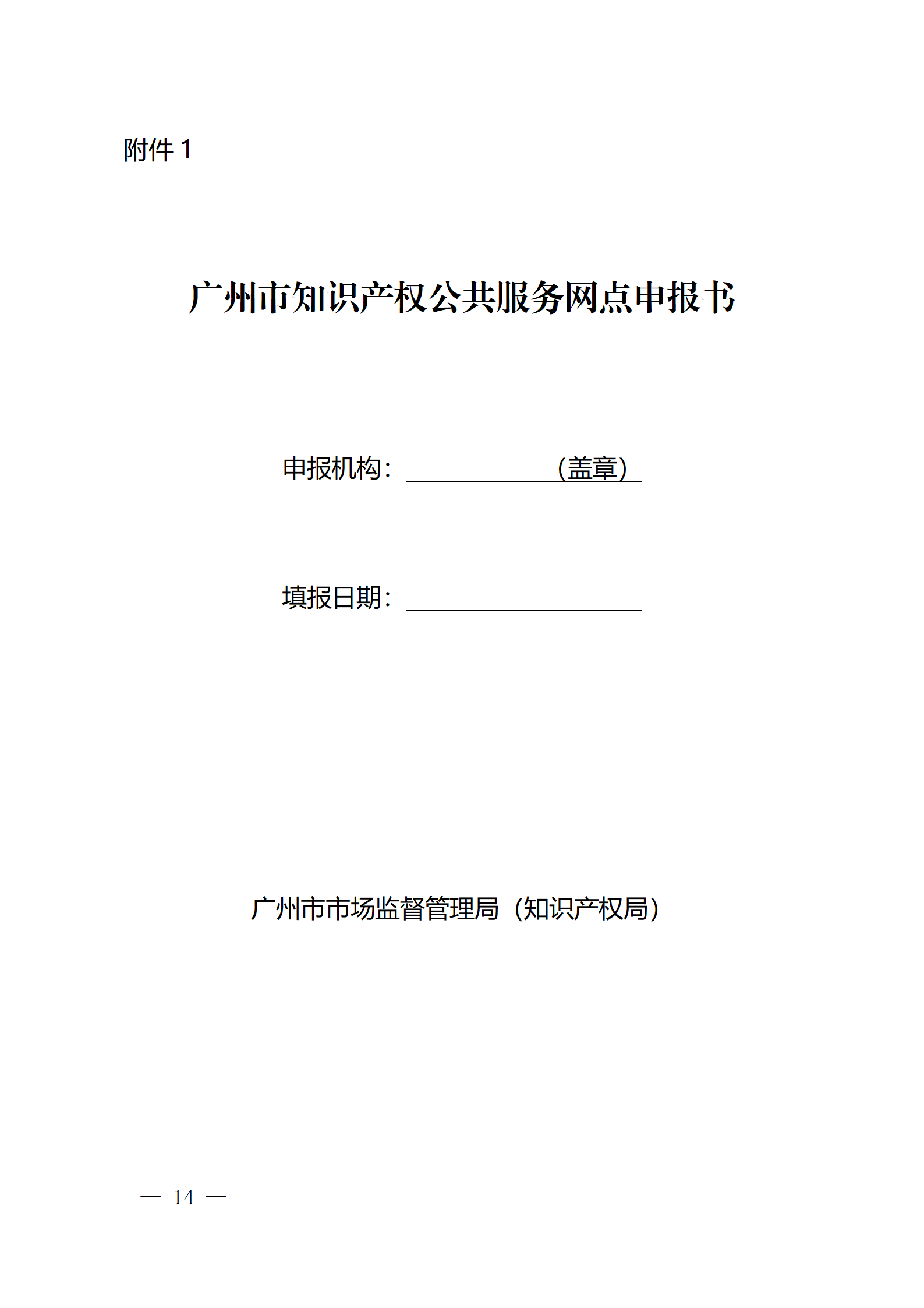 建議收藏！《廣州市知識(shí)產(chǎn)權(quán)公共服務(wù)網(wǎng)點(diǎn)管理辦法》印發(fā)