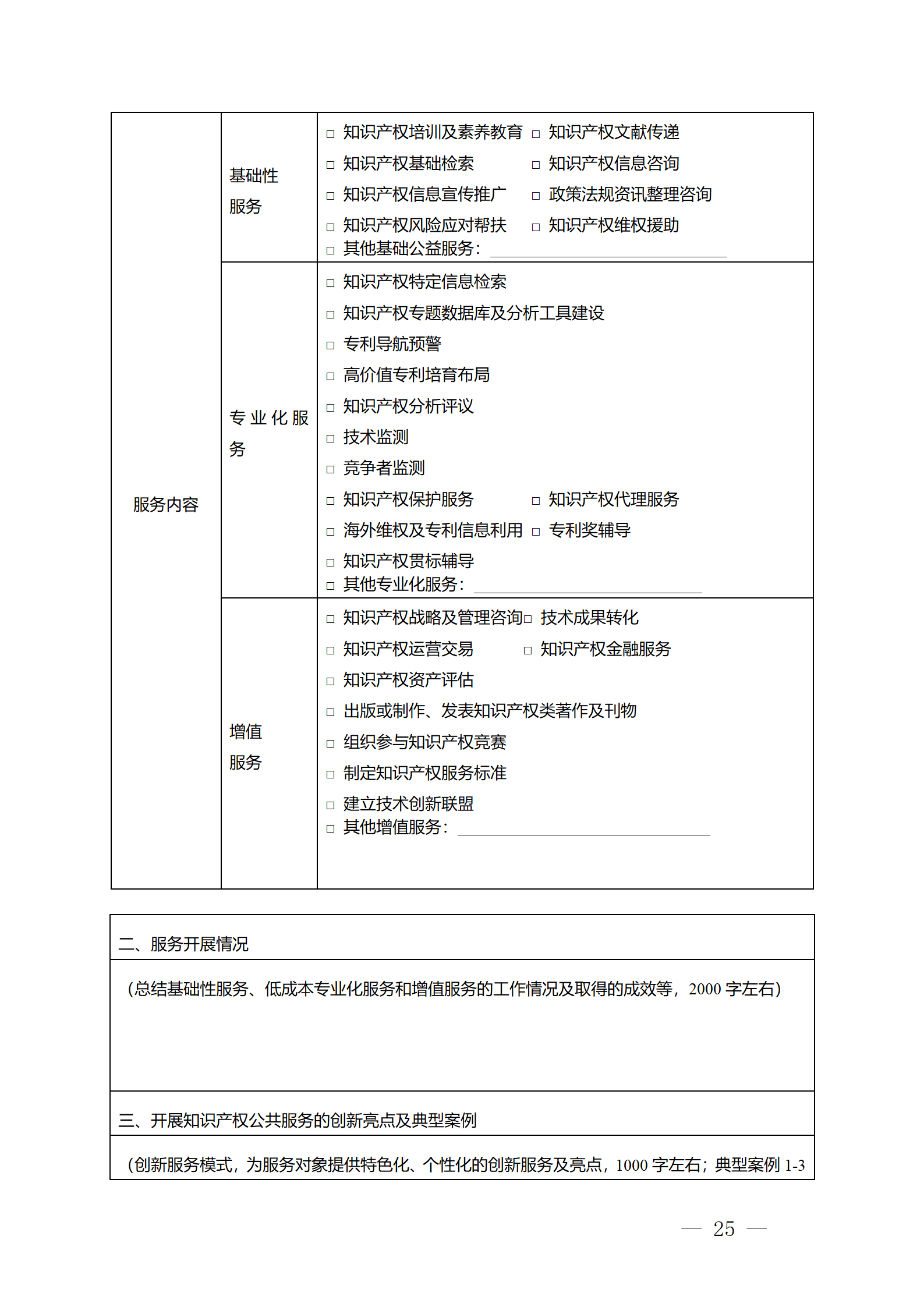 建議收藏！《廣州市知識(shí)產(chǎn)權(quán)公共服務(wù)網(wǎng)點(diǎn)管理辦法》印發(fā)