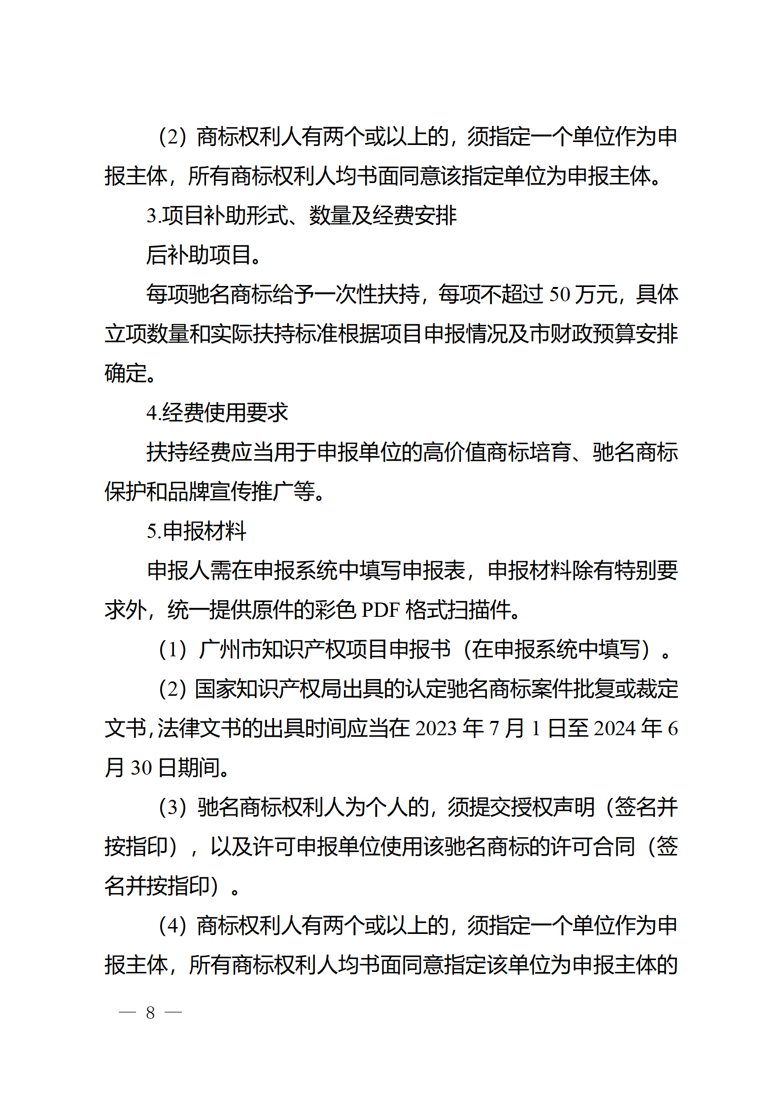 對(duì)完成專利代理師首次執(zhí)業(yè)備案的專利代理機(jī)構(gòu)，扶持不超過(guò)1萬(wàn)元