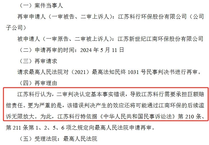 判賠9600萬變2328.52萬，科達制造子公司申請再審被受理