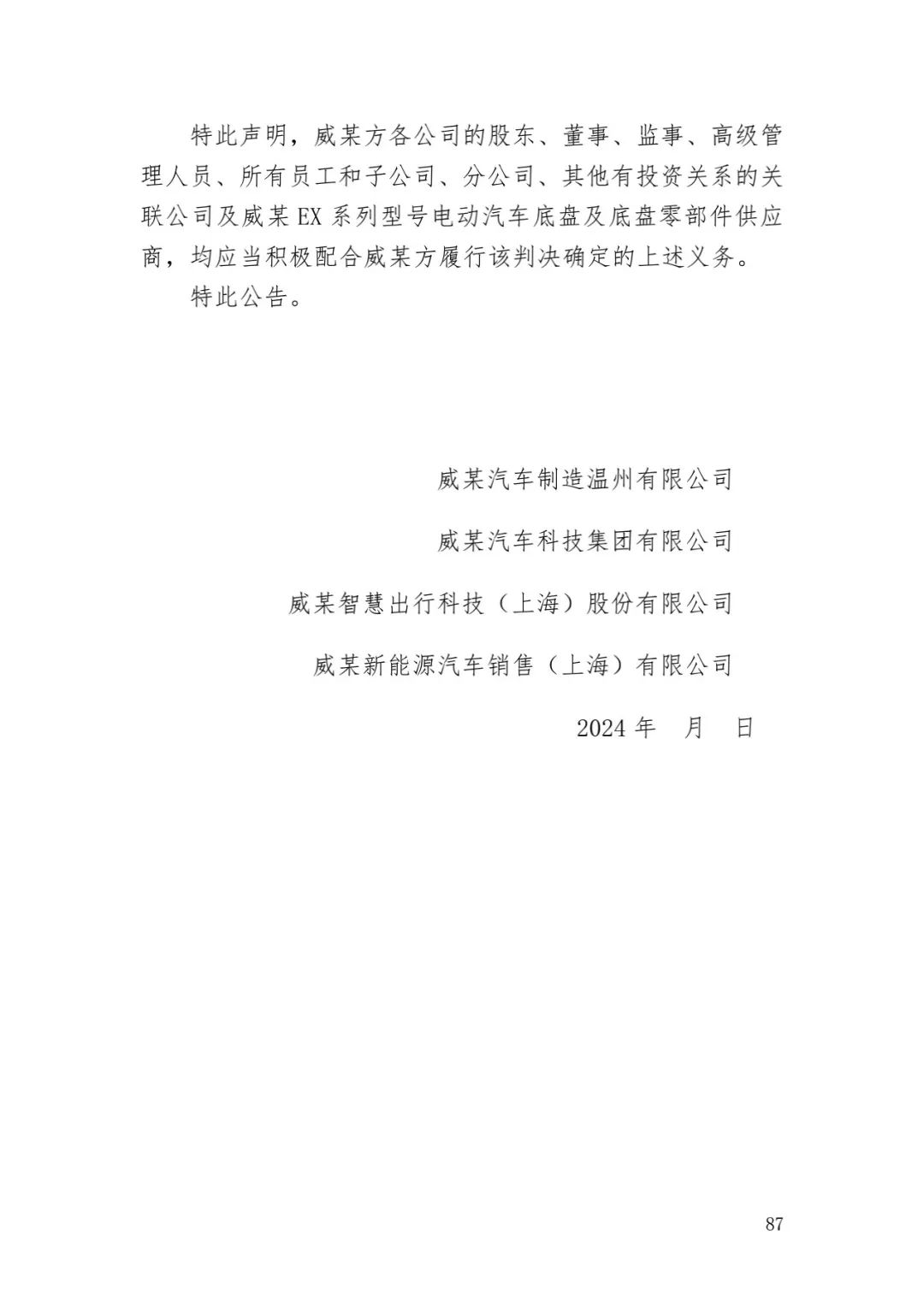 6.4億！判賠數(shù)額創(chuàng)新高，新能源汽車技術(shù)秘密第一大案終審落槌 | 附判決書