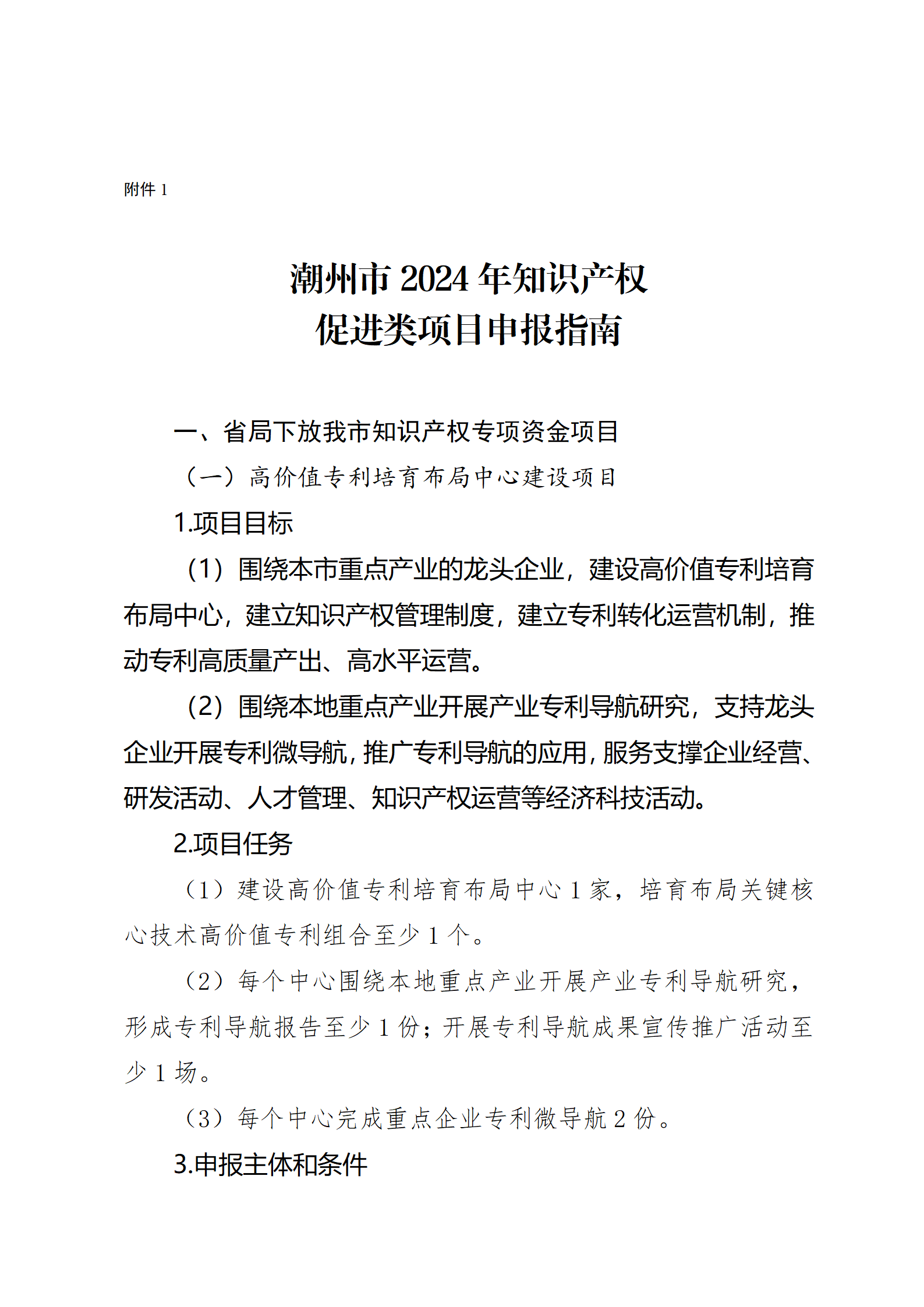 16個(gè)知識(shí)產(chǎn)權(quán)促進(jìn)類項(xiàng)目！潮州市2024年知識(shí)產(chǎn)權(quán)促進(jìn)類項(xiàng)目開始申報(bào)