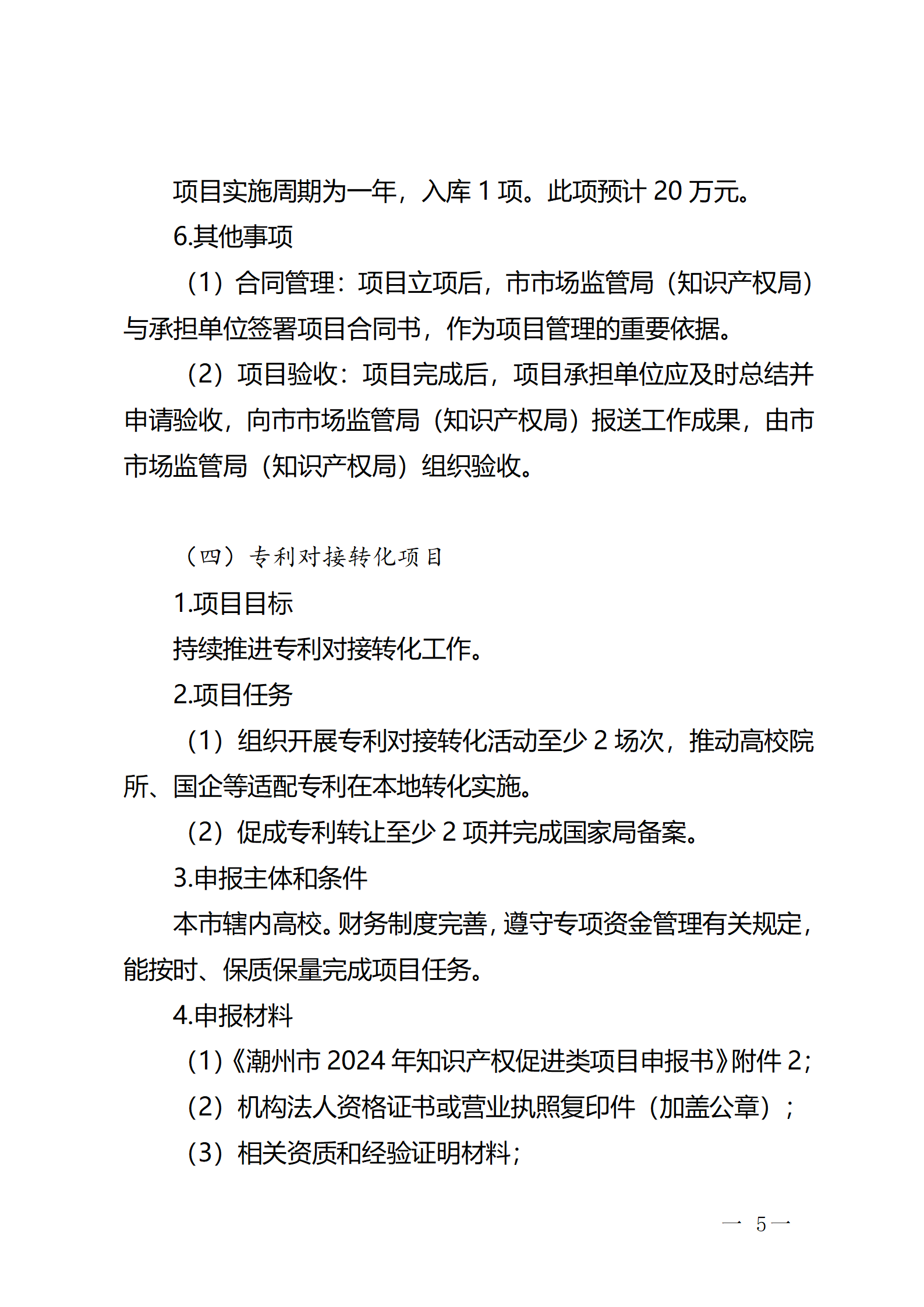 16個(gè)知識(shí)產(chǎn)權(quán)促進(jìn)類項(xiàng)目！潮州市2024年知識(shí)產(chǎn)權(quán)促進(jìn)類項(xiàng)目開始申報(bào)