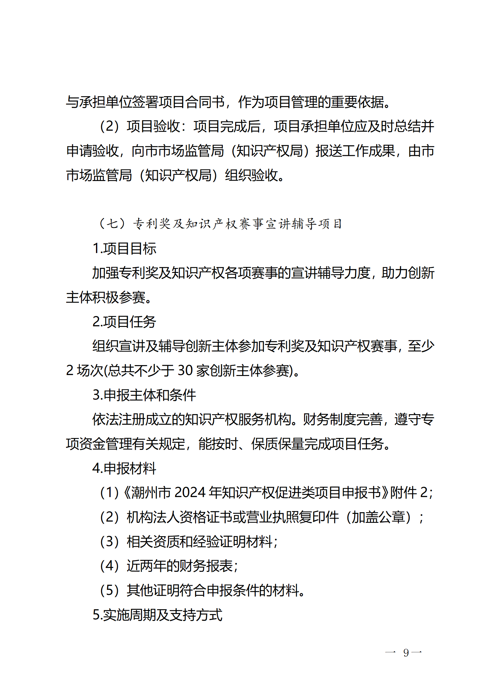 16個(gè)知識(shí)產(chǎn)權(quán)促進(jìn)類項(xiàng)目！潮州市2024年知識(shí)產(chǎn)權(quán)促進(jìn)類項(xiàng)目開始申報(bào)