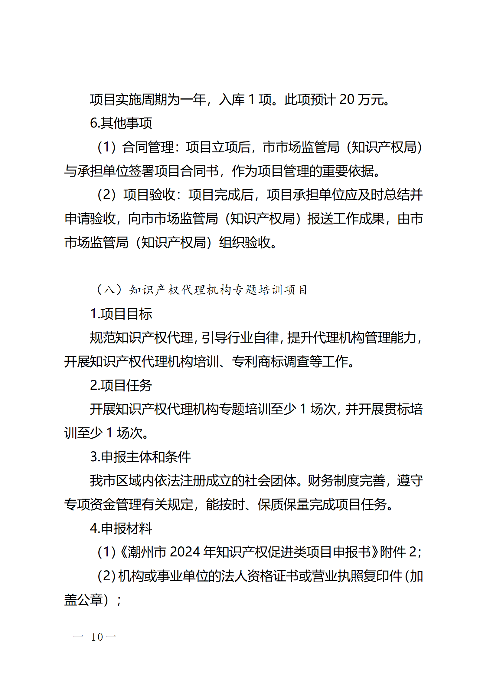 16個(gè)知識(shí)產(chǎn)權(quán)促進(jìn)類項(xiàng)目！潮州市2024年知識(shí)產(chǎn)權(quán)促進(jìn)類項(xiàng)目開始申報(bào)