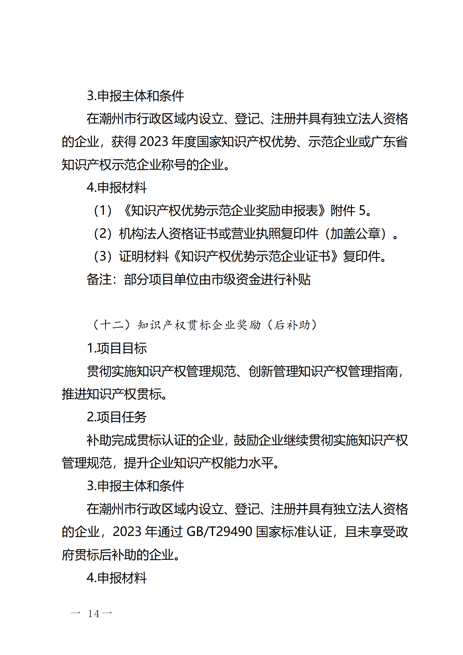 16個(gè)知識(shí)產(chǎn)權(quán)促進(jìn)類項(xiàng)目！潮州市2024年知識(shí)產(chǎn)權(quán)促進(jìn)類項(xiàng)目開始申報(bào)