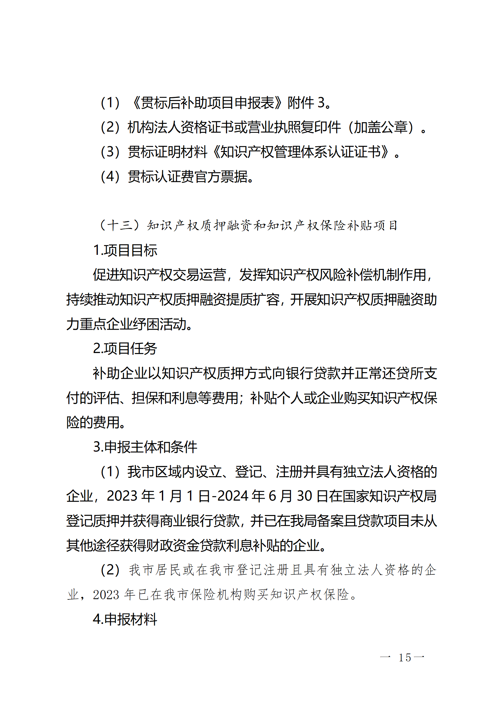 16個(gè)知識(shí)產(chǎn)權(quán)促進(jìn)類項(xiàng)目！潮州市2024年知識(shí)產(chǎn)權(quán)促進(jìn)類項(xiàng)目開始申報(bào)