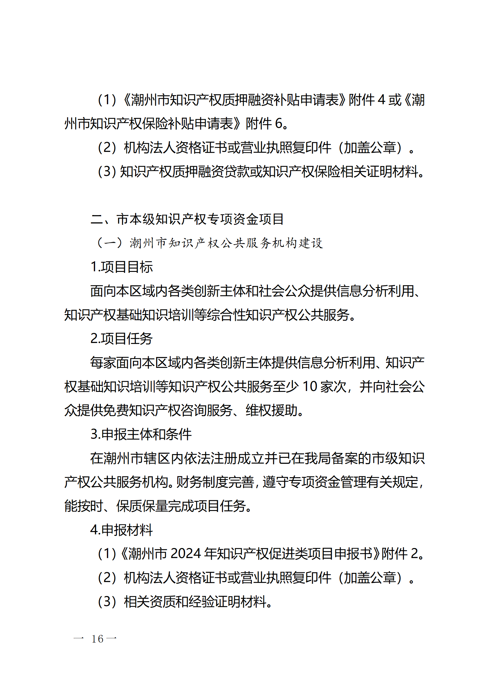 16個(gè)知識(shí)產(chǎn)權(quán)促進(jìn)類項(xiàng)目！潮州市2024年知識(shí)產(chǎn)權(quán)促進(jìn)類項(xiàng)目開始申報(bào)