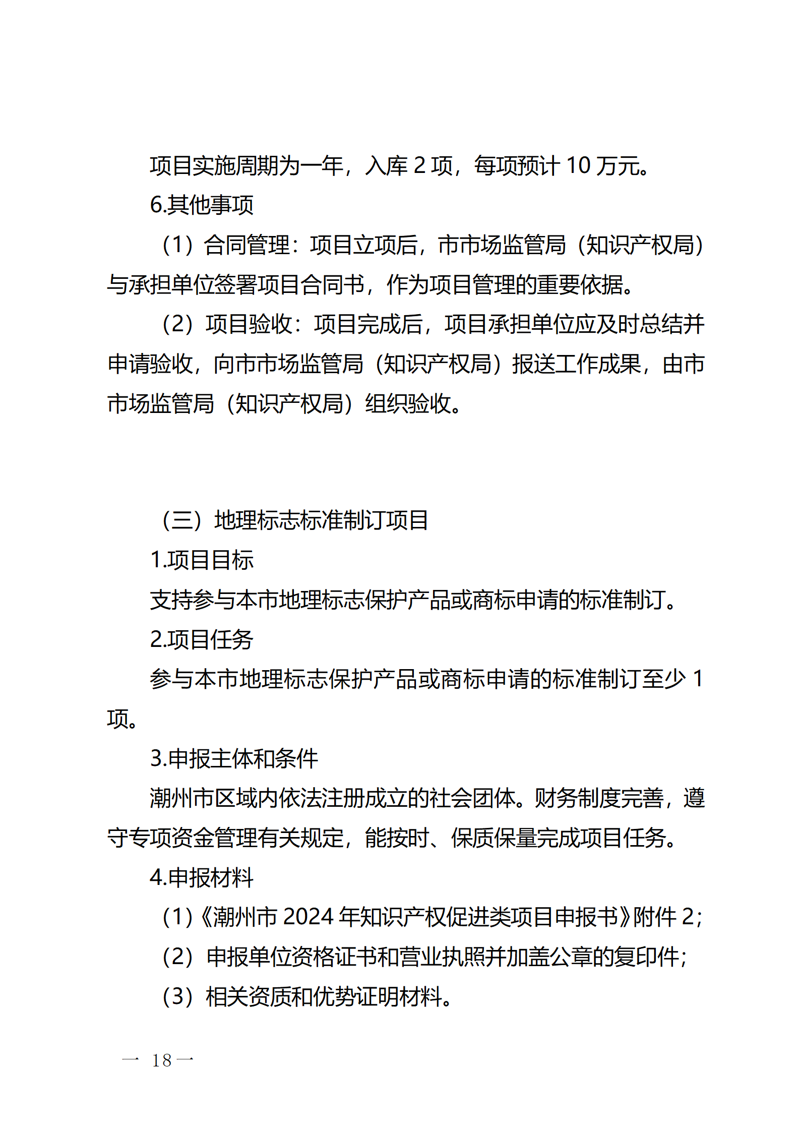 16個(gè)知識(shí)產(chǎn)權(quán)促進(jìn)類項(xiàng)目！潮州市2024年知識(shí)產(chǎn)權(quán)促進(jìn)類項(xiàng)目開始申報(bào)