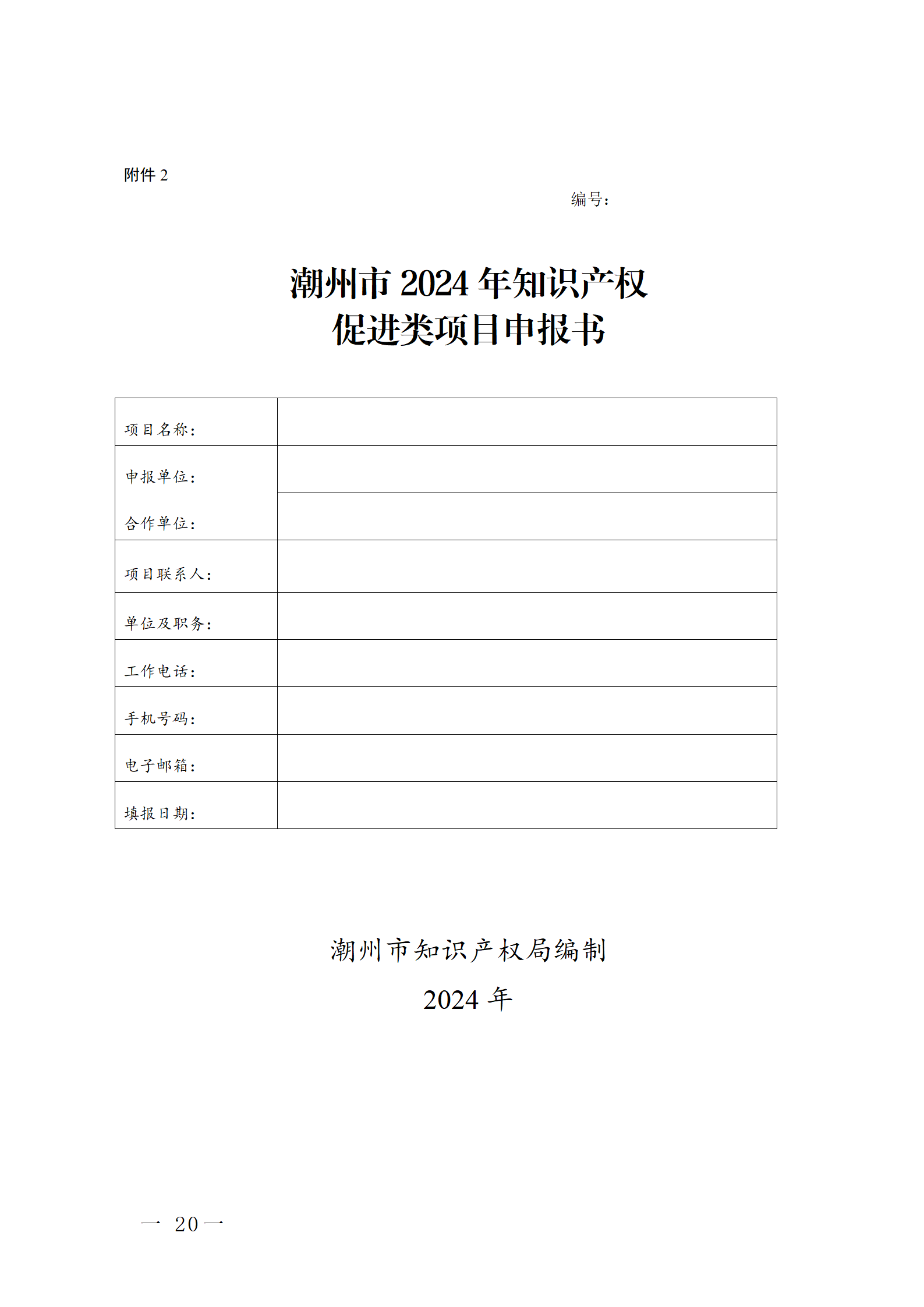 16個(gè)知識(shí)產(chǎn)權(quán)促進(jìn)類項(xiàng)目！潮州市2024年知識(shí)產(chǎn)權(quán)促進(jìn)類項(xiàng)目開始申報(bào)